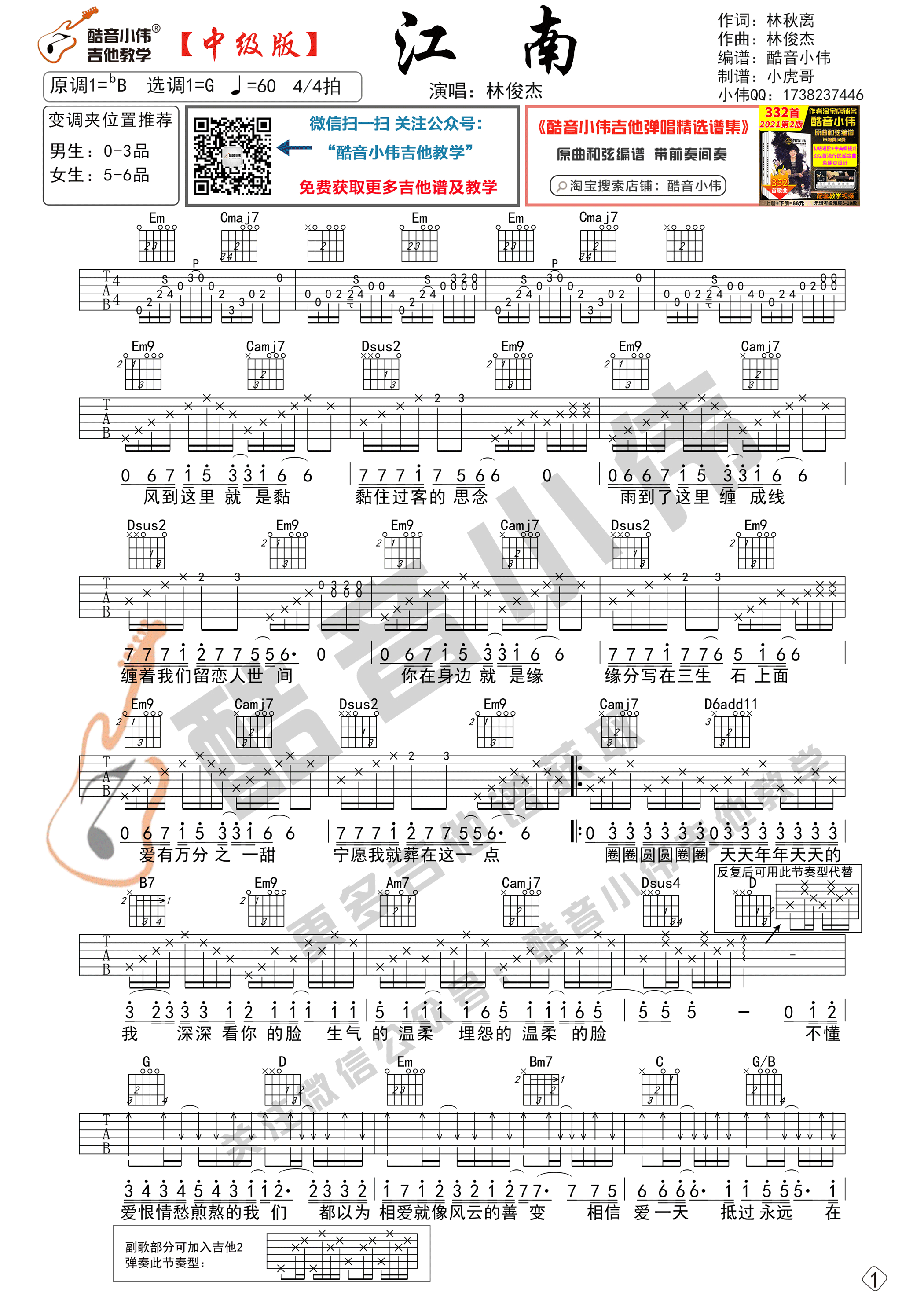 江南吉他谱G调中级版_酷音小伟编谱_林俊杰-吉他谱_吉他弹唱六线谱_指弹吉他谱_吉他教学视频 - 民谣吉他网