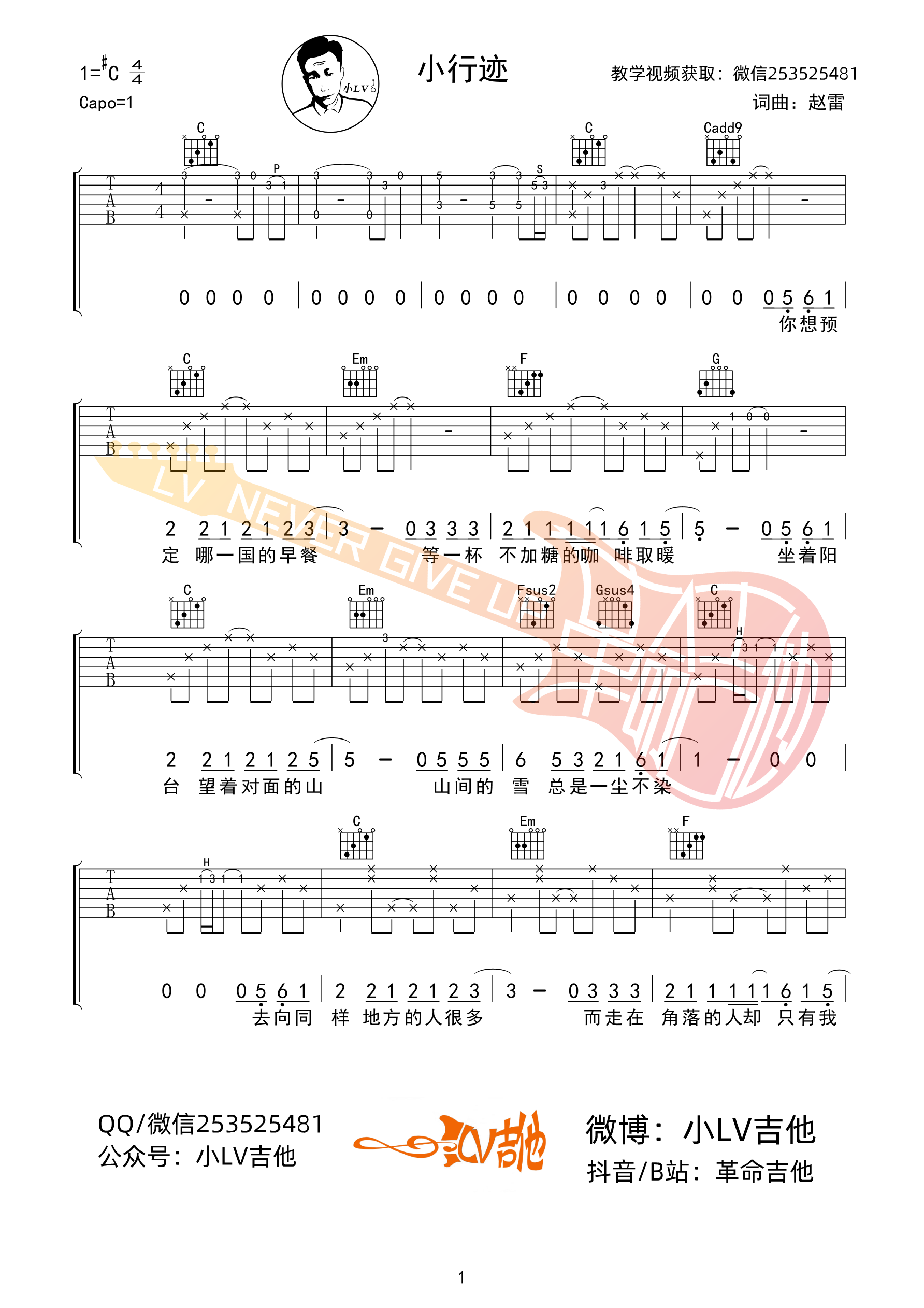 小行迹吉他谱原版_革命吉他编配_赵雷-吉他谱_吉他弹唱六线谱_指弹吉他谱_吉他教学视频 - 民谣吉他网