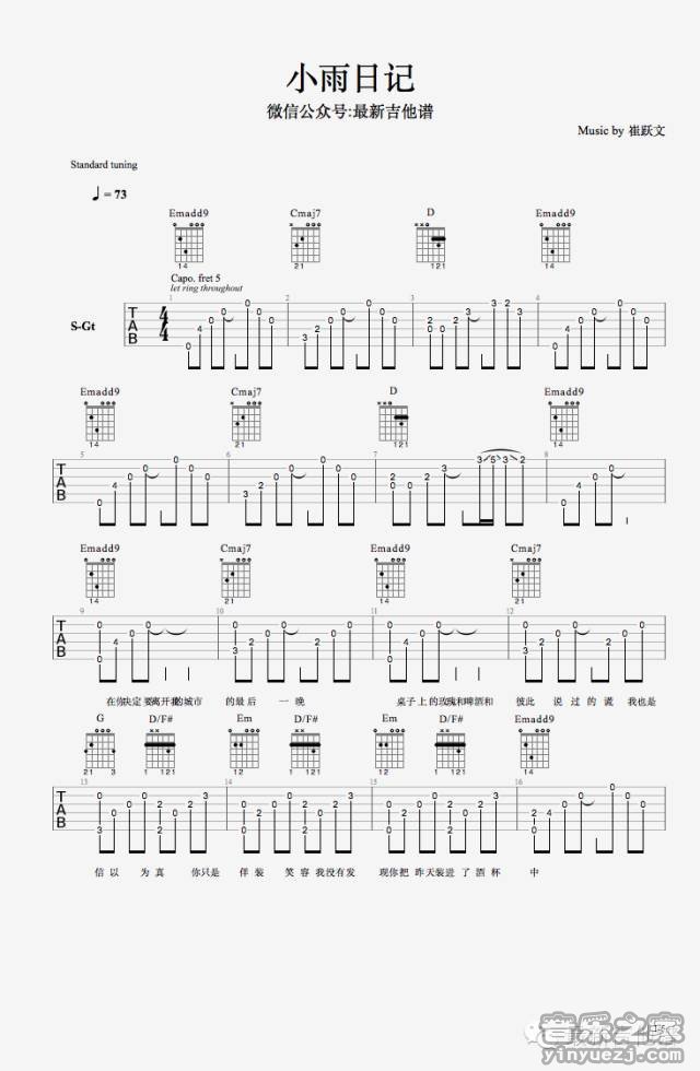小雨日记吉他谱 C调六线谱_音乐之家编配_崔跃文-吉他谱_吉他弹唱六线谱_指弹吉他谱_吉他教学视频 - 民谣吉他网