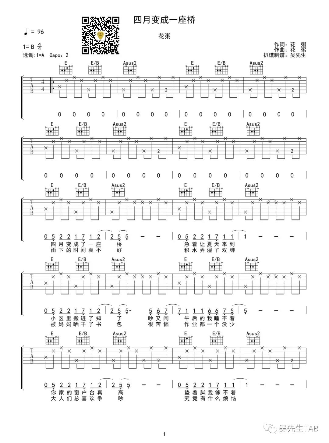四月变成一座桥吉他谱 A调六线谱_吴先生编配_花粥-吉他谱_吉他弹唱六线谱_指弹吉他谱_吉他教学视频 - 民谣吉他网
