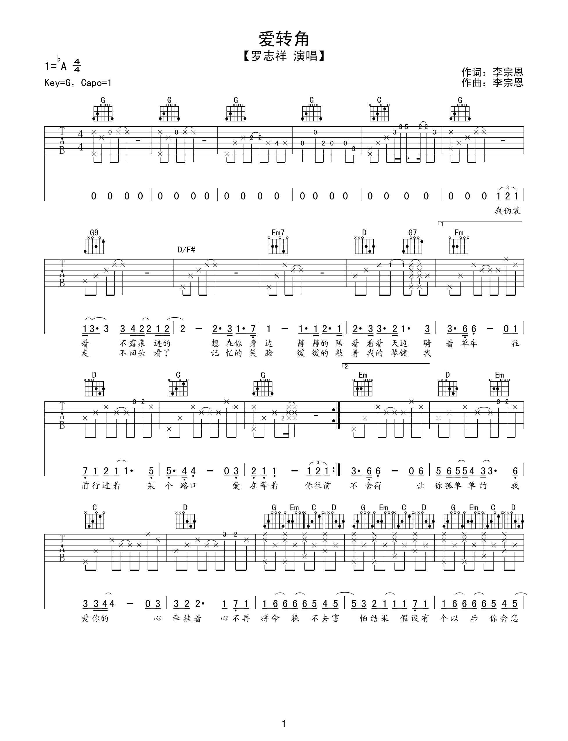 爱转角 G调六线谱_附前奏_罗志祥-吉他谱_吉他弹唱六线谱_指弹吉他谱_吉他教学视频 - 民谣吉他网