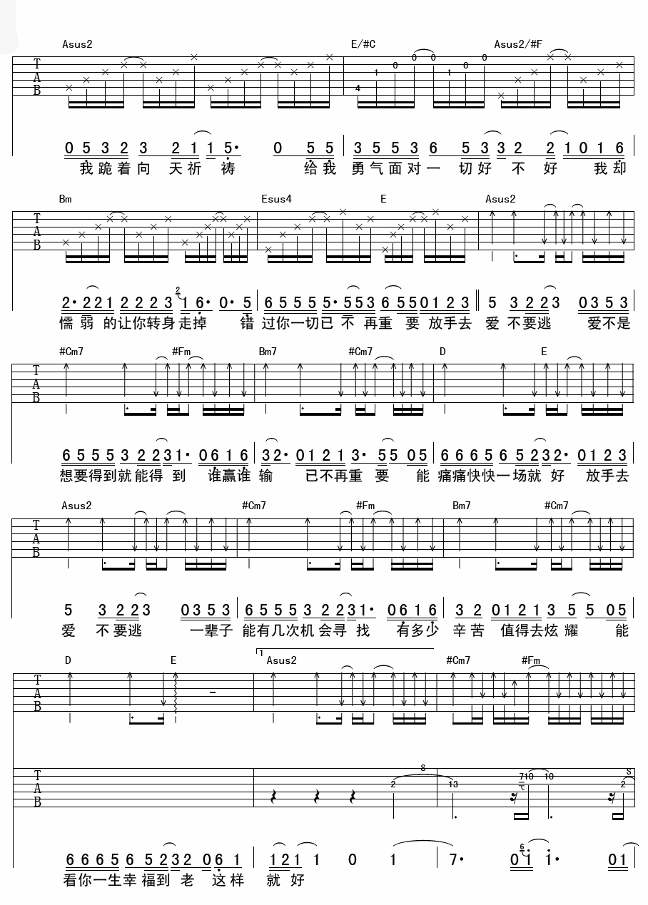 放手去爱吉他谱 A调男生版_杨鑫编配_迪克牛仔