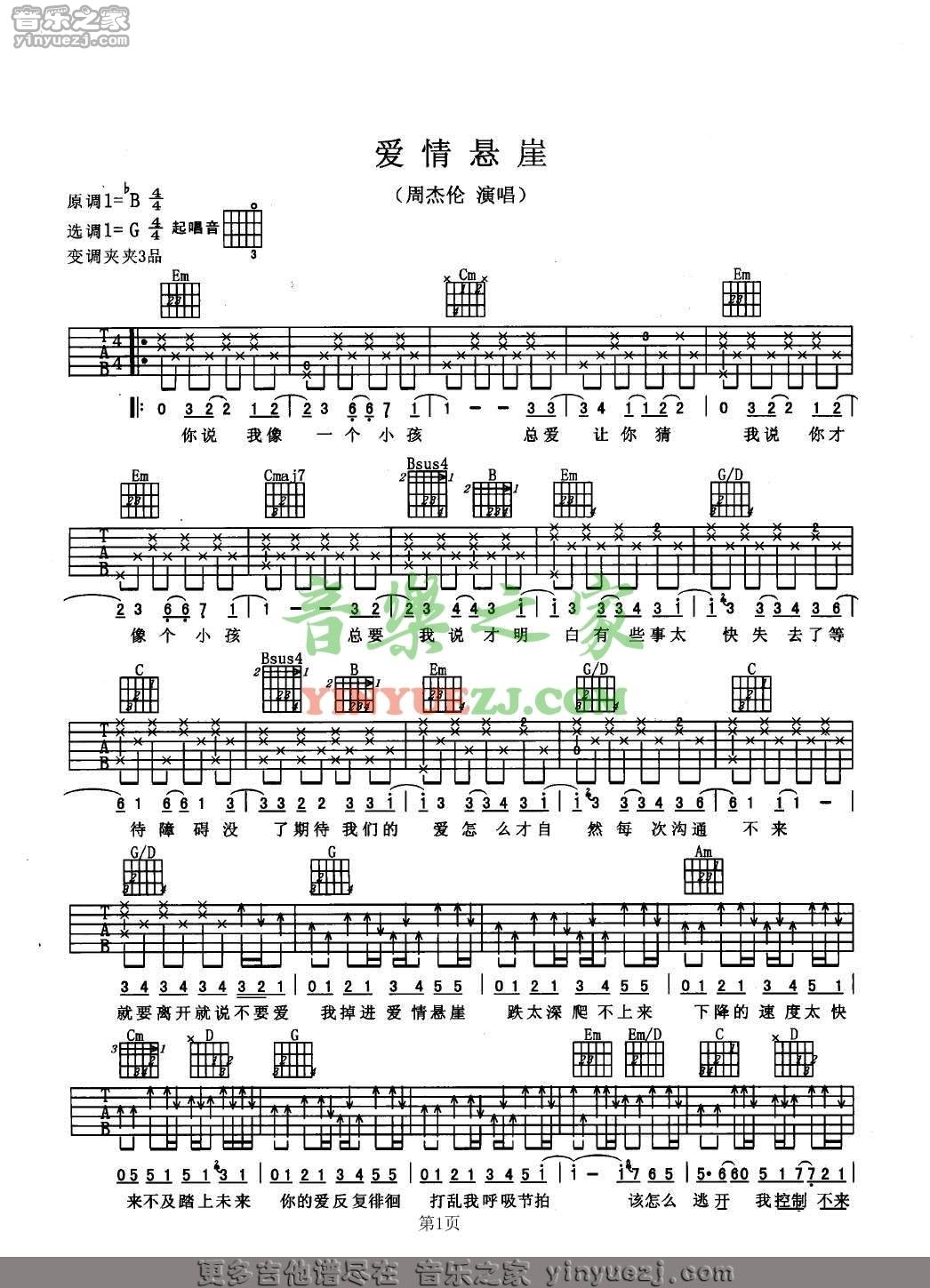 爱情悬崖吉他谱 G调六线谱_音乐之家编配_周杰伦-吉他谱_吉他弹唱六线谱_指弹吉他谱_吉他教学视频 - 民谣吉他网