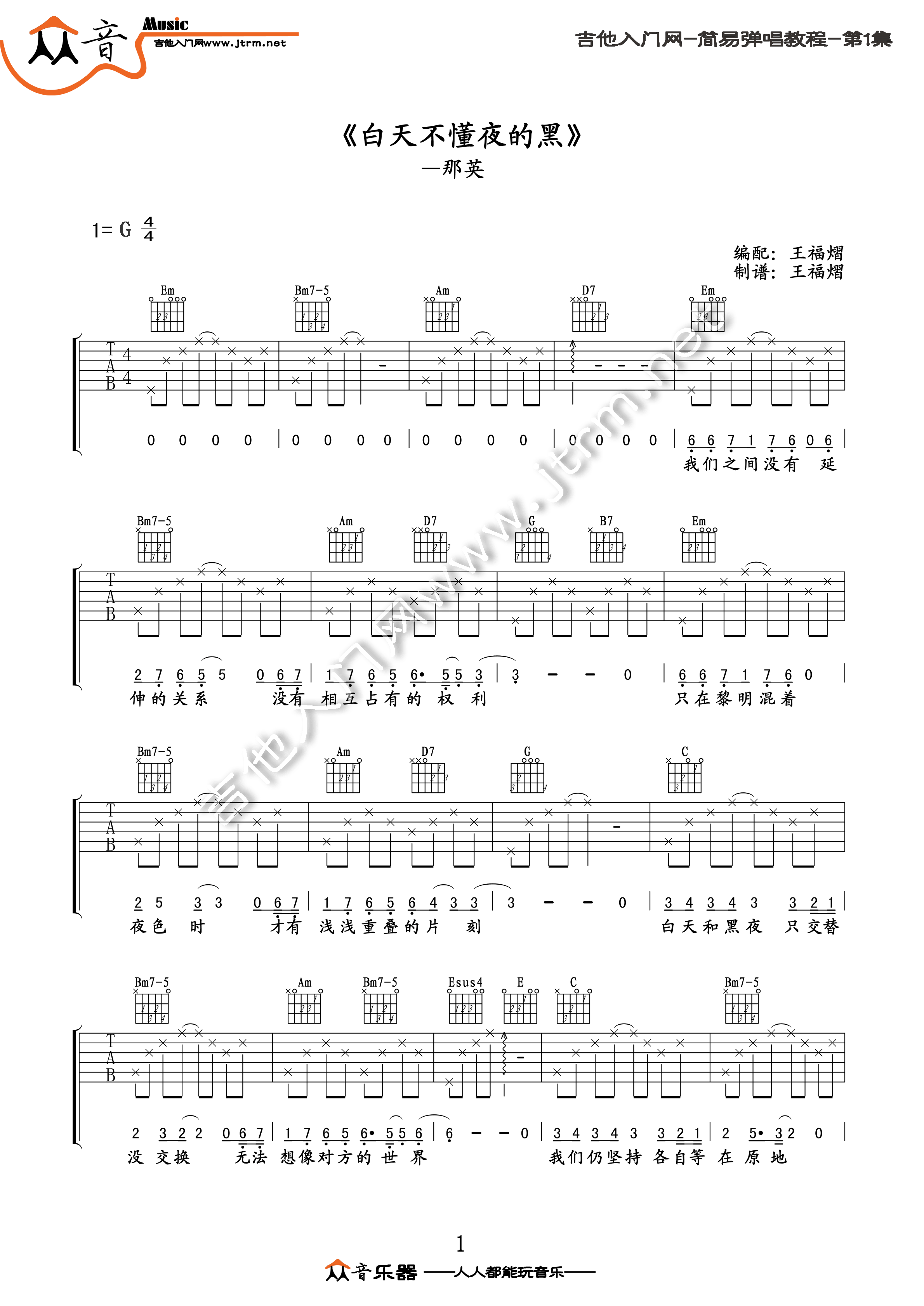 白天不懂夜的黑吉他谱 G调简单版_吉他入门网编配_那英-吉他谱_吉他弹唱六线谱_指弹吉他谱_吉他教学视频 - 民谣吉他网