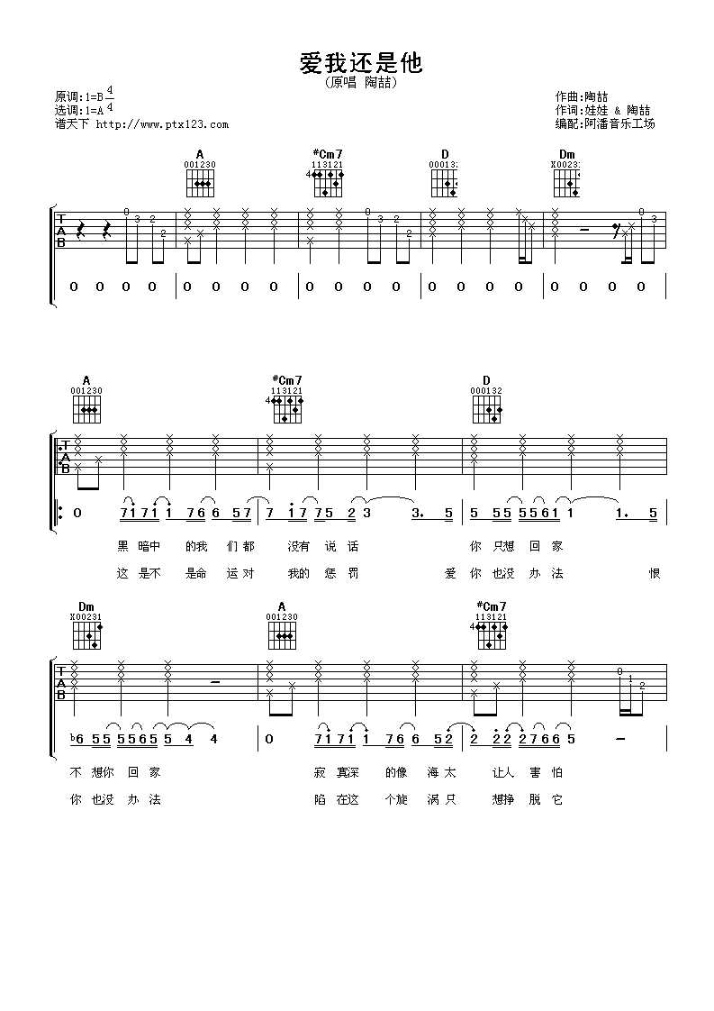 爱我还是他吉他谱 A调_阿潘音乐工场编配_陶喆-吉他谱_吉他弹唱六线谱_指弹吉他谱_吉他教学视频 - 民谣吉他网