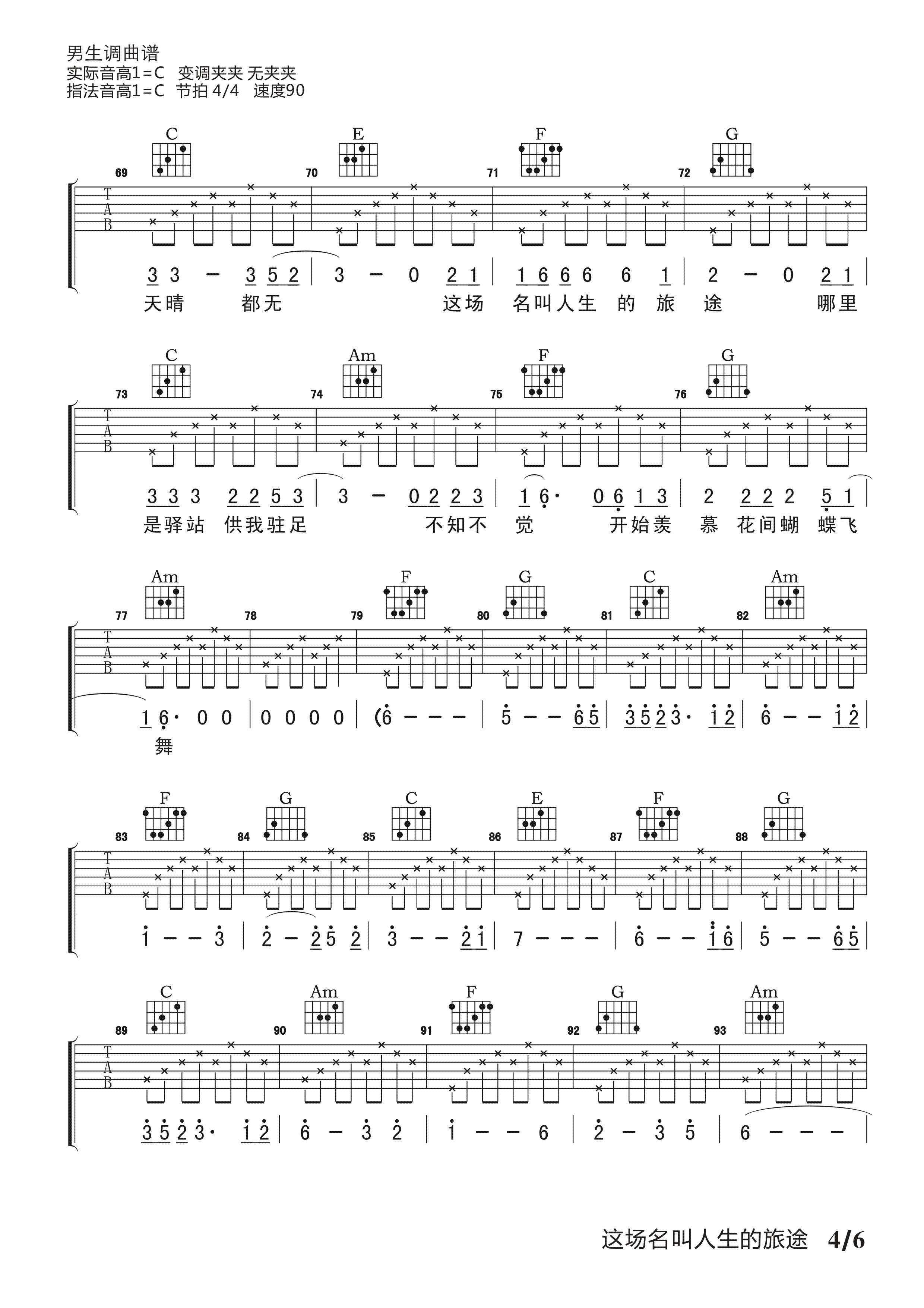 这场名叫人生的旅途吉他谱 C调高清版_音艺吉他编配_夏小虎