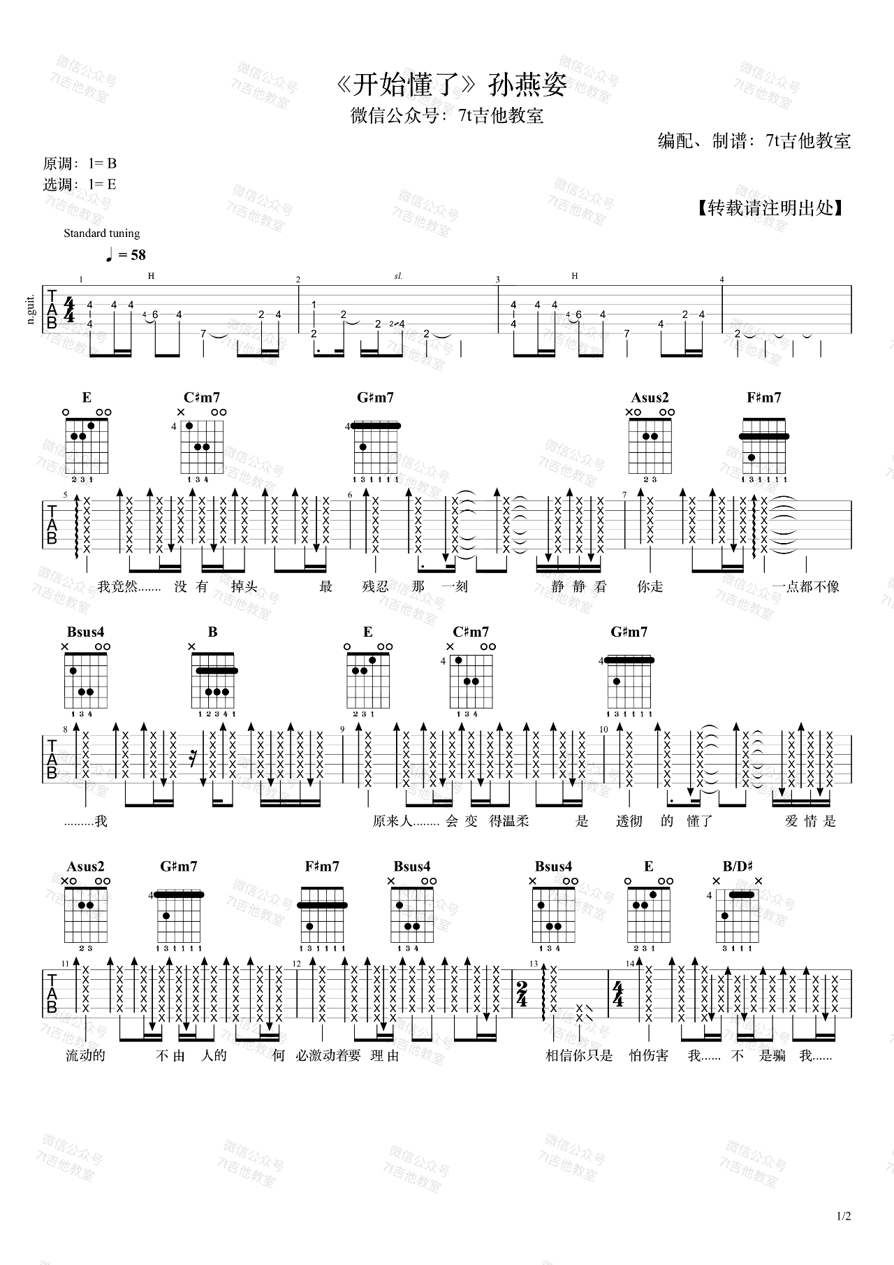 开始懂了吉他谱 B调弹唱谱_孙燕姿_7T吉他教室制谱-吉他谱_吉他弹唱六线谱_指弹吉他谱_吉他教学视频 - 民谣吉他网