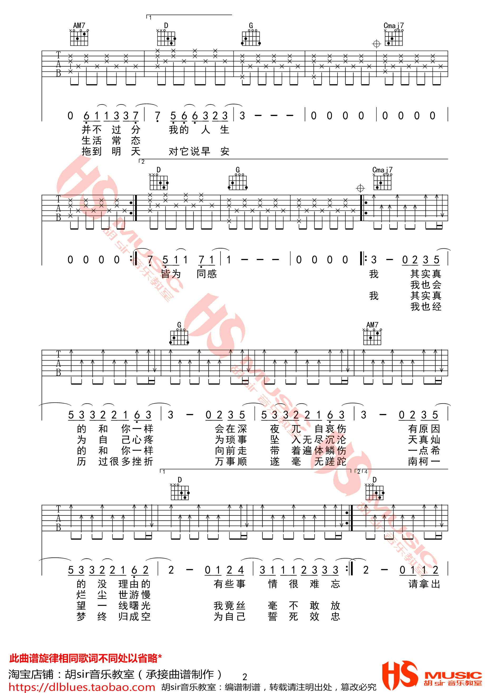 一样吉他谱 G调六线谱_胡sir音乐教室编配_王源