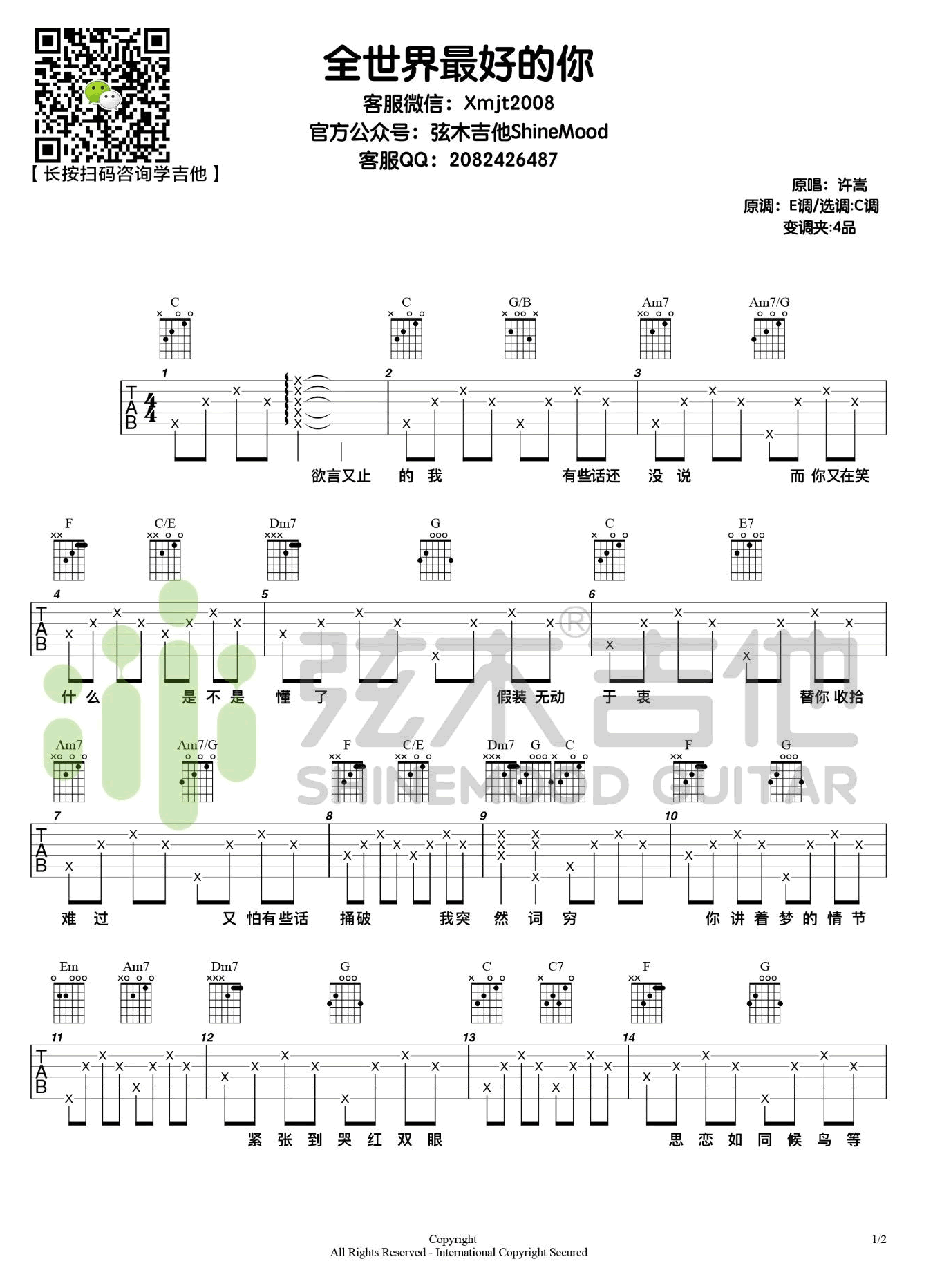 全世界最好的你吉他谱 C调六线谱_弦木吉他编配_许嵩-吉他谱_吉他弹唱六线谱_指弹吉他谱_吉他教学视频 - 民谣吉他网
