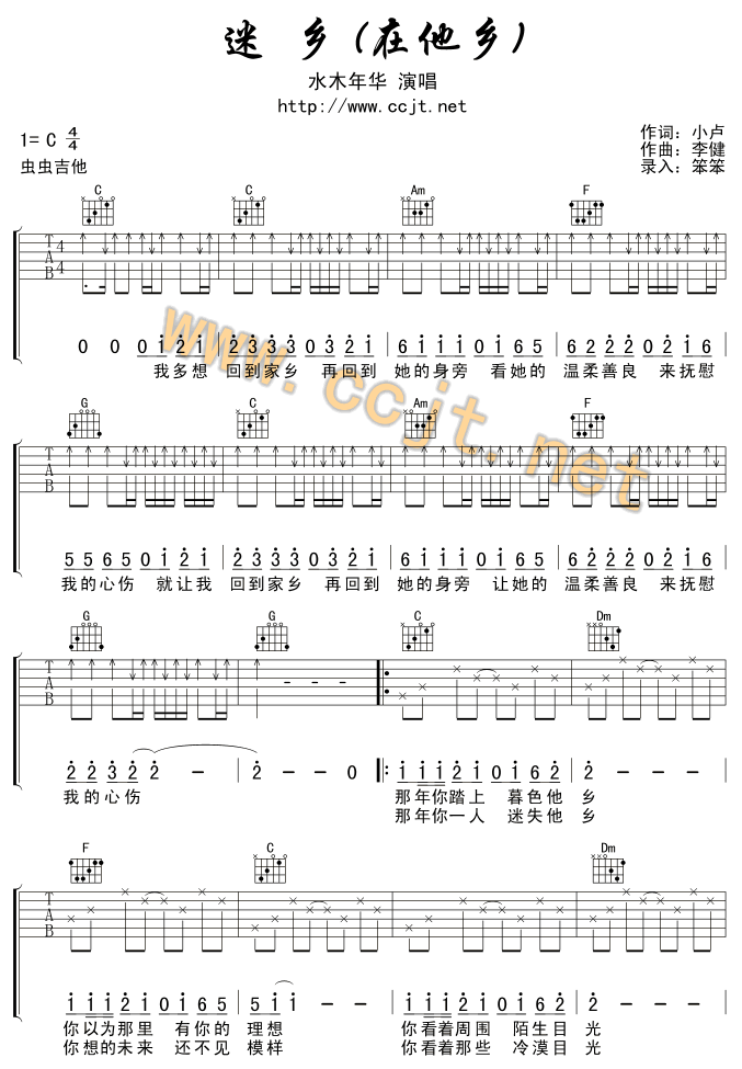 迷乡在他乡吉他谱 C调_虫虫吉他编配_水木年华-吉他谱_吉他弹唱六线谱_指弹吉他谱_吉他教学视频 - 民谣吉他网
