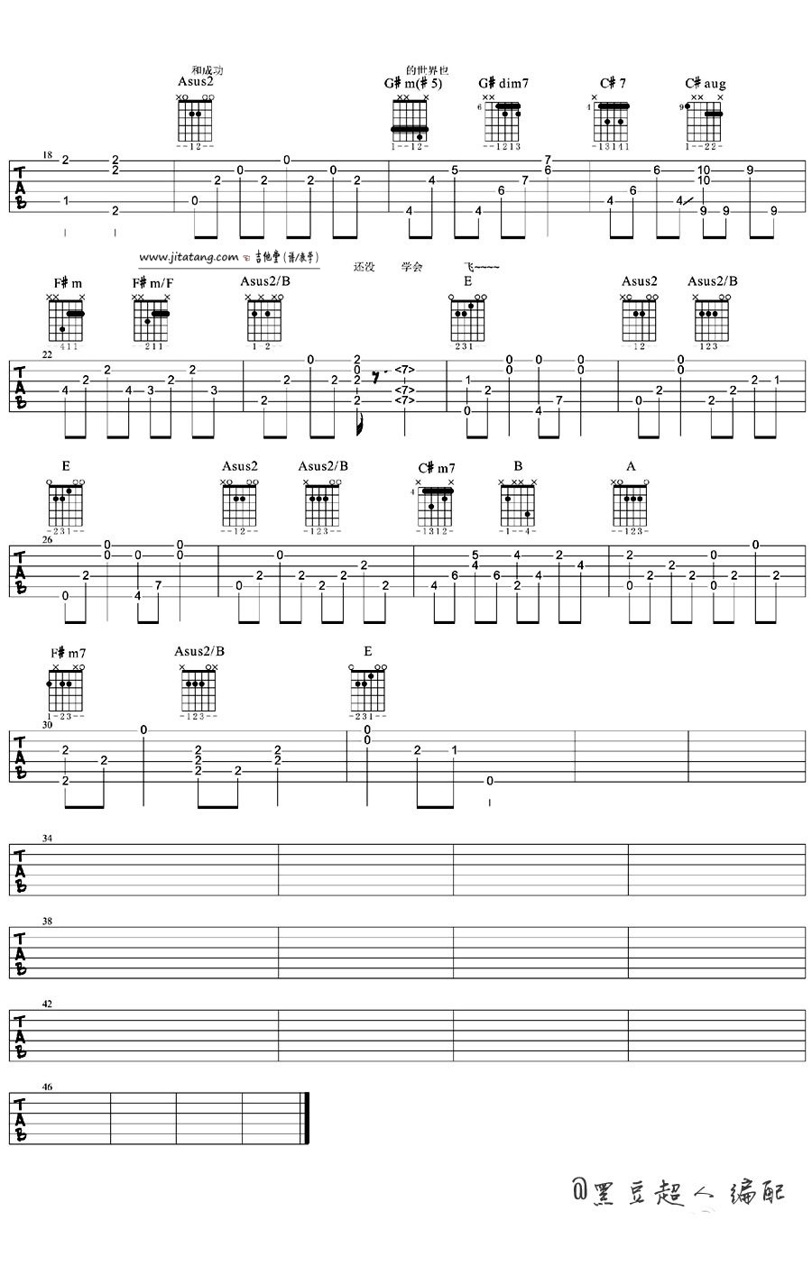 飞吉他谱 C调_黑豆超人编配_林宥嘉