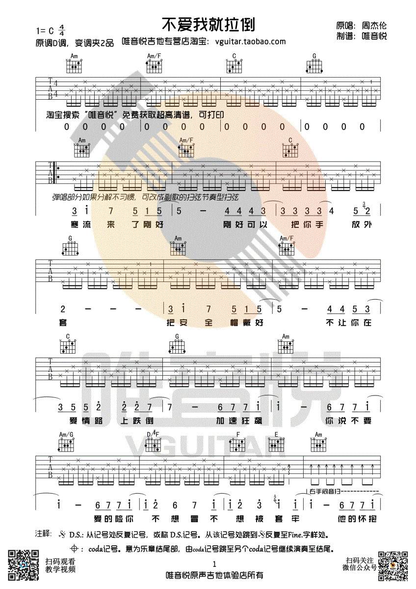 不爱我就拉倒吉他谱 C调简单版_唯音悦编配_周杰伦-吉他谱_吉他弹唱六线谱_指弹吉他谱_吉他教学视频 - 民谣吉他网