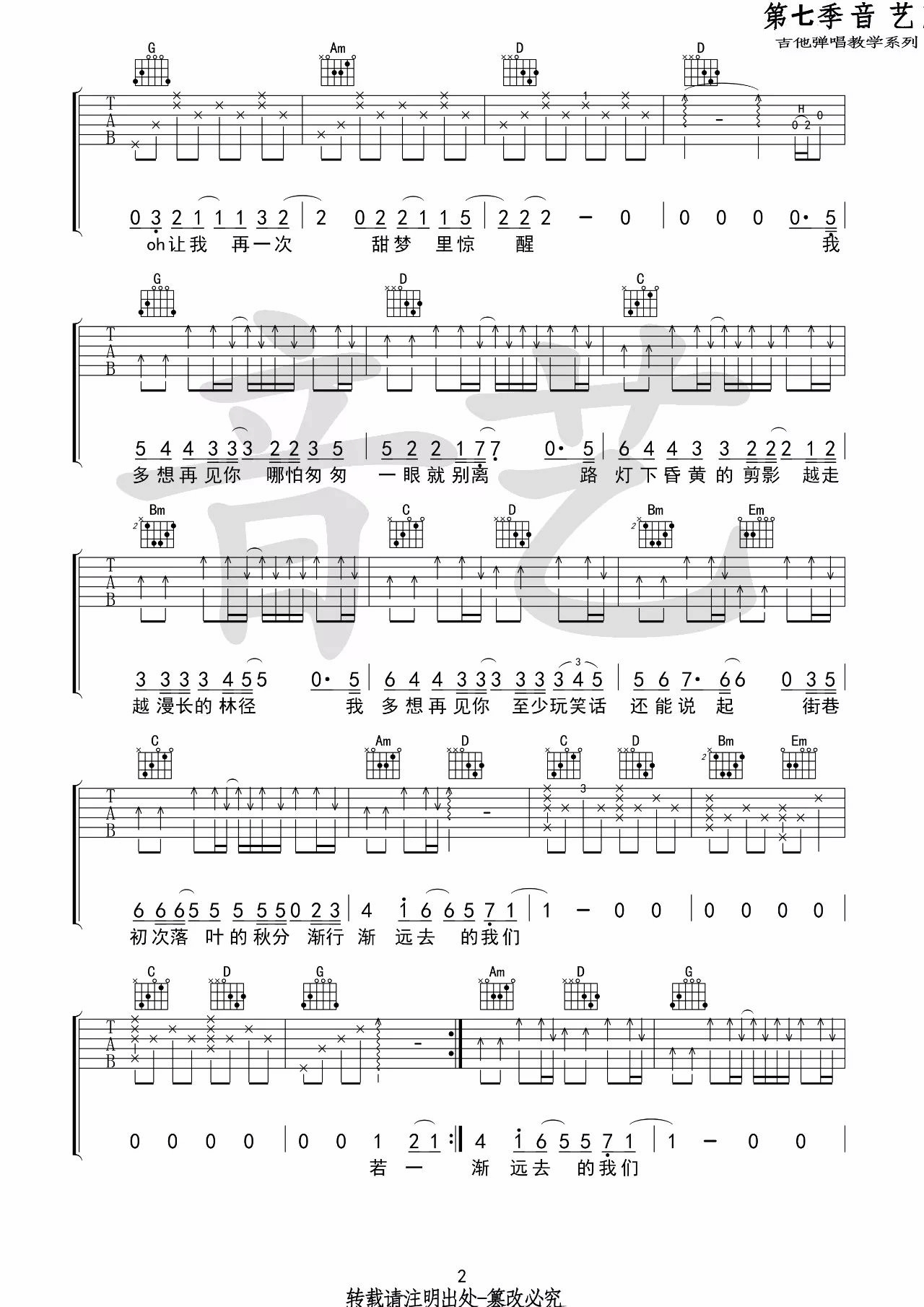 云烟成雨吉他谱 G调高清版_音艺吉他专家编配_房东的猫