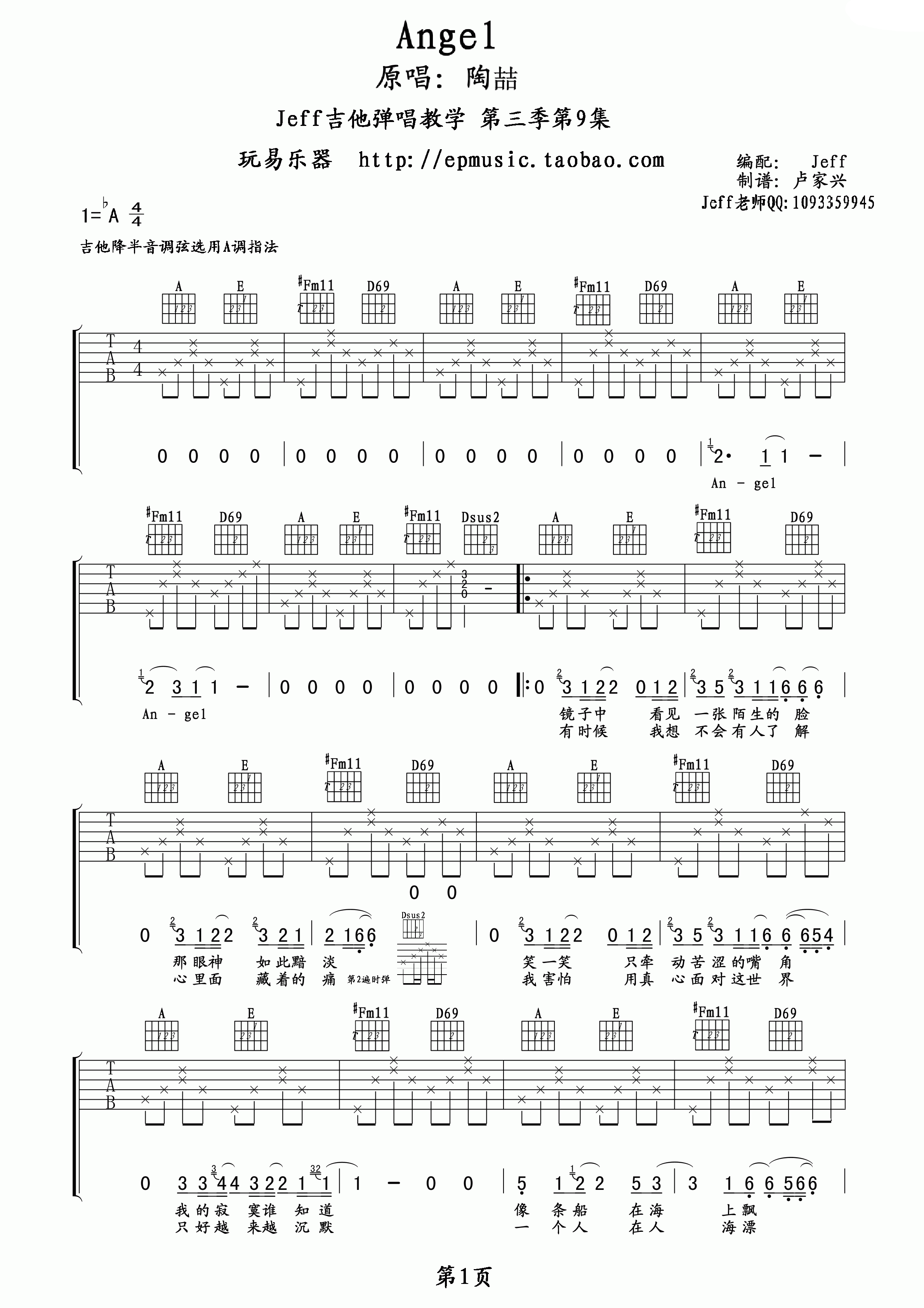 angel吉他谱 A调高清版_玩易乐器编配_陶喆-吉他谱_吉他弹唱六线谱_指弹吉他谱_吉他教学视频 - 民谣吉他网