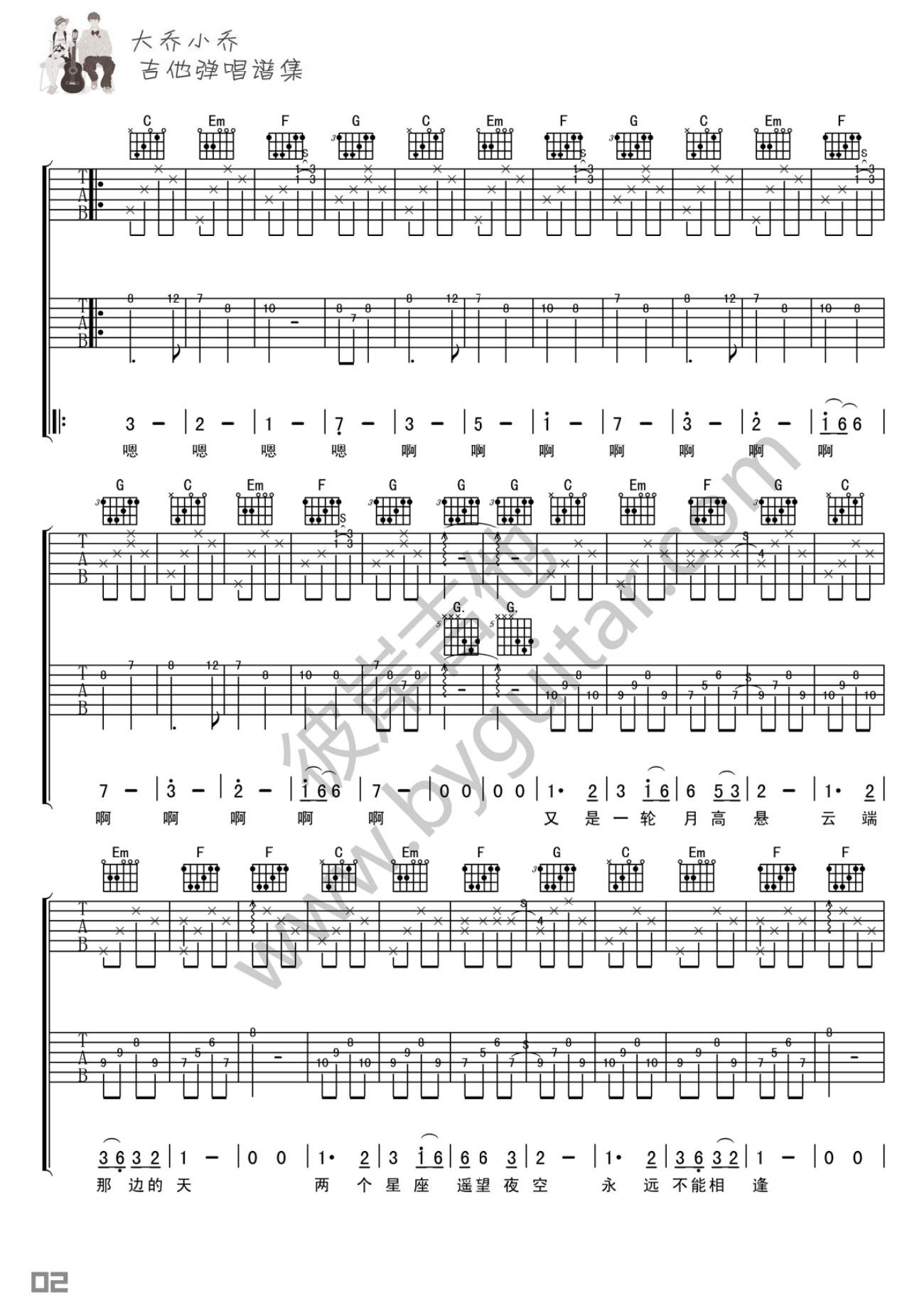 星座吉他谱 B调六线谱_彼岸吉他编配_大乔小乔