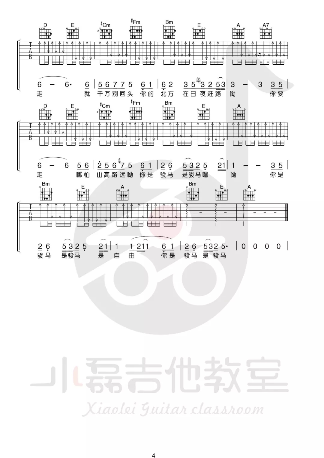 骏马谣吉他谱 G调六线谱_小磊吉他教室编配_王喂马