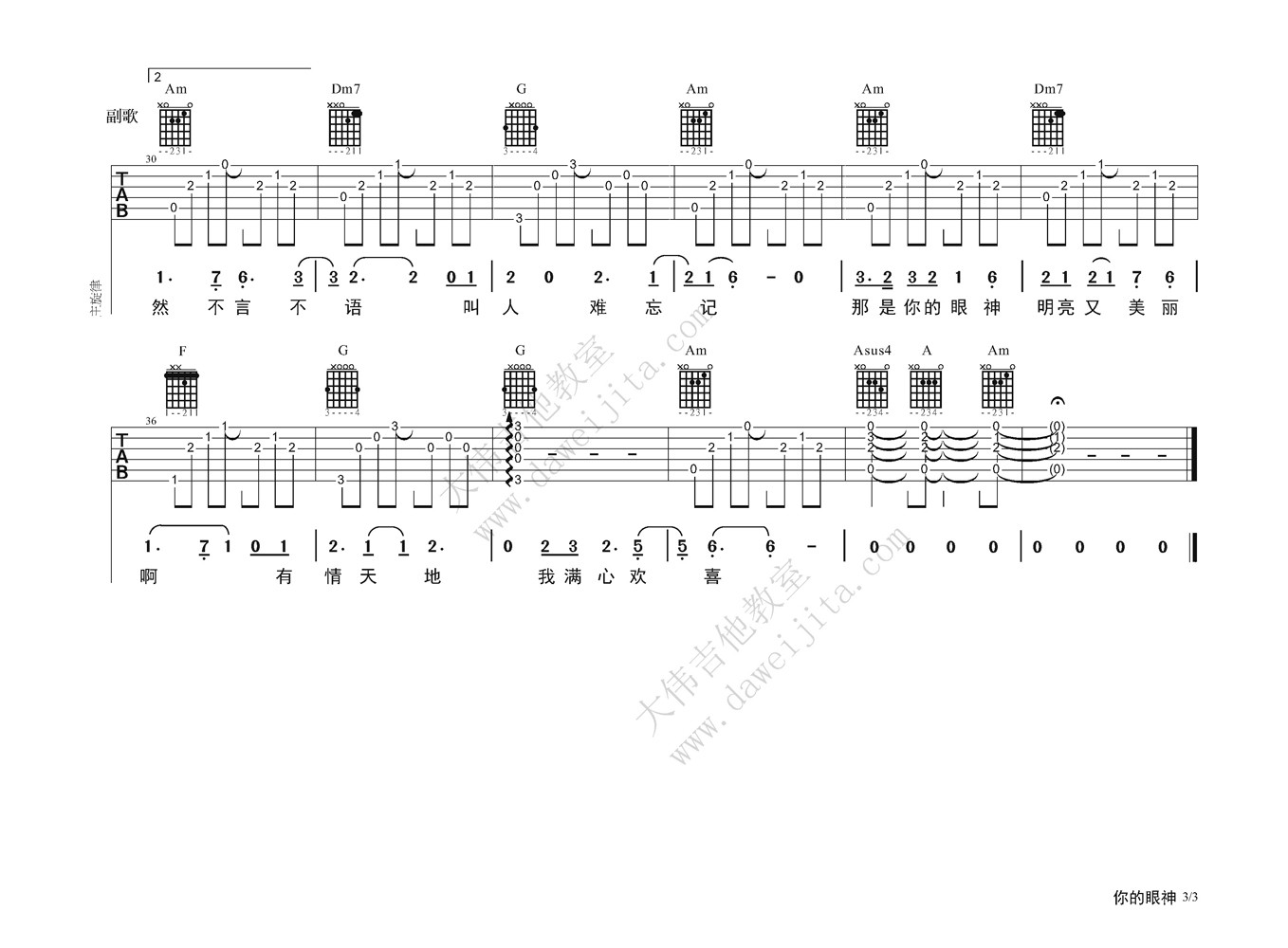 你的眼神吉他谱 C调精选版_大伟吉他教室编配_蔡琴