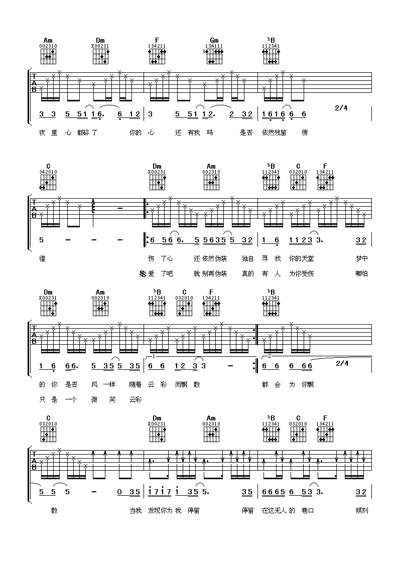 为爱停留吉他谱 F调_阿潘音乐工场编配_郑源郑源