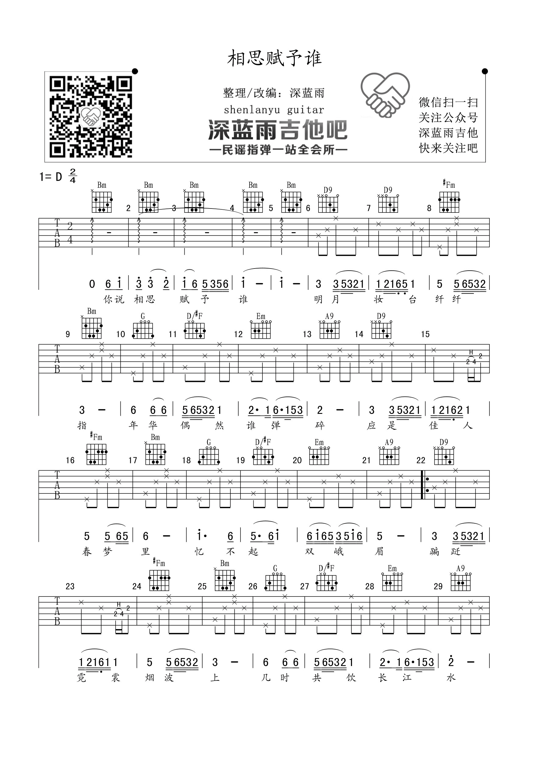 相思赋予谁吉他谱 D调_深蓝雨吉他编配_好妹妹乐队-吉他谱_吉他弹唱六线谱_指弹吉他谱_吉他教学视频 - 民谣吉他网