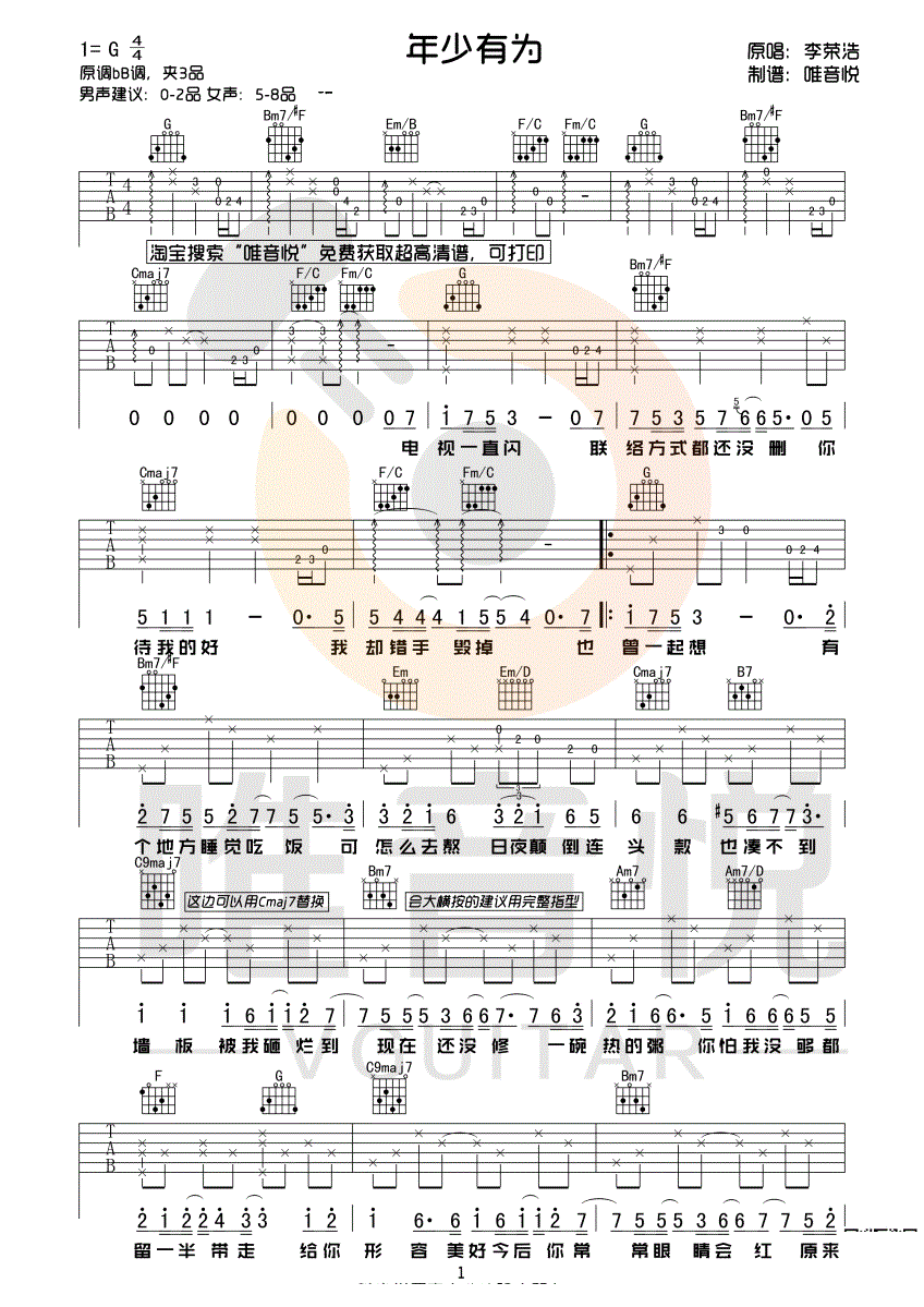 年少有为吉他谱 G调简单版_唯音悦编配_李荣浩-吉他谱_吉他弹唱六线谱_指弹吉他谱_吉他教学视频 - 民谣吉他网