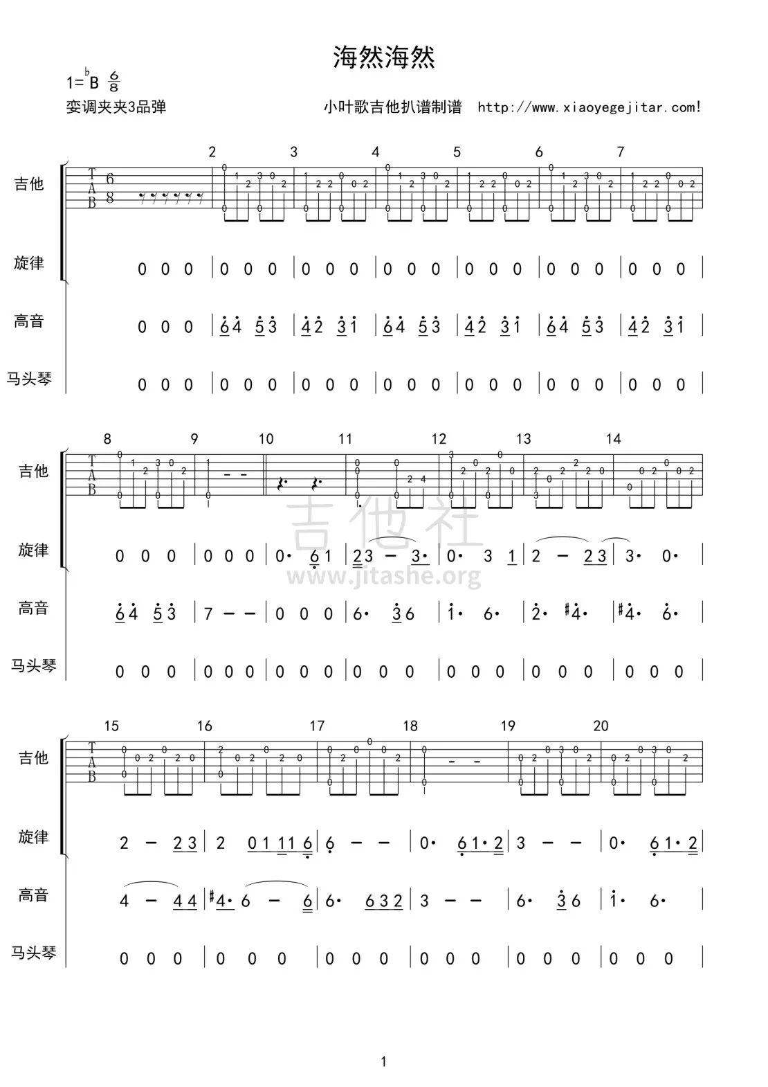 海然海然吉他谱 B调精选版_吉他社编配_杭盖-吉他谱_吉他弹唱六线谱_指弹吉他谱_吉他教学视频 - 民谣吉他网