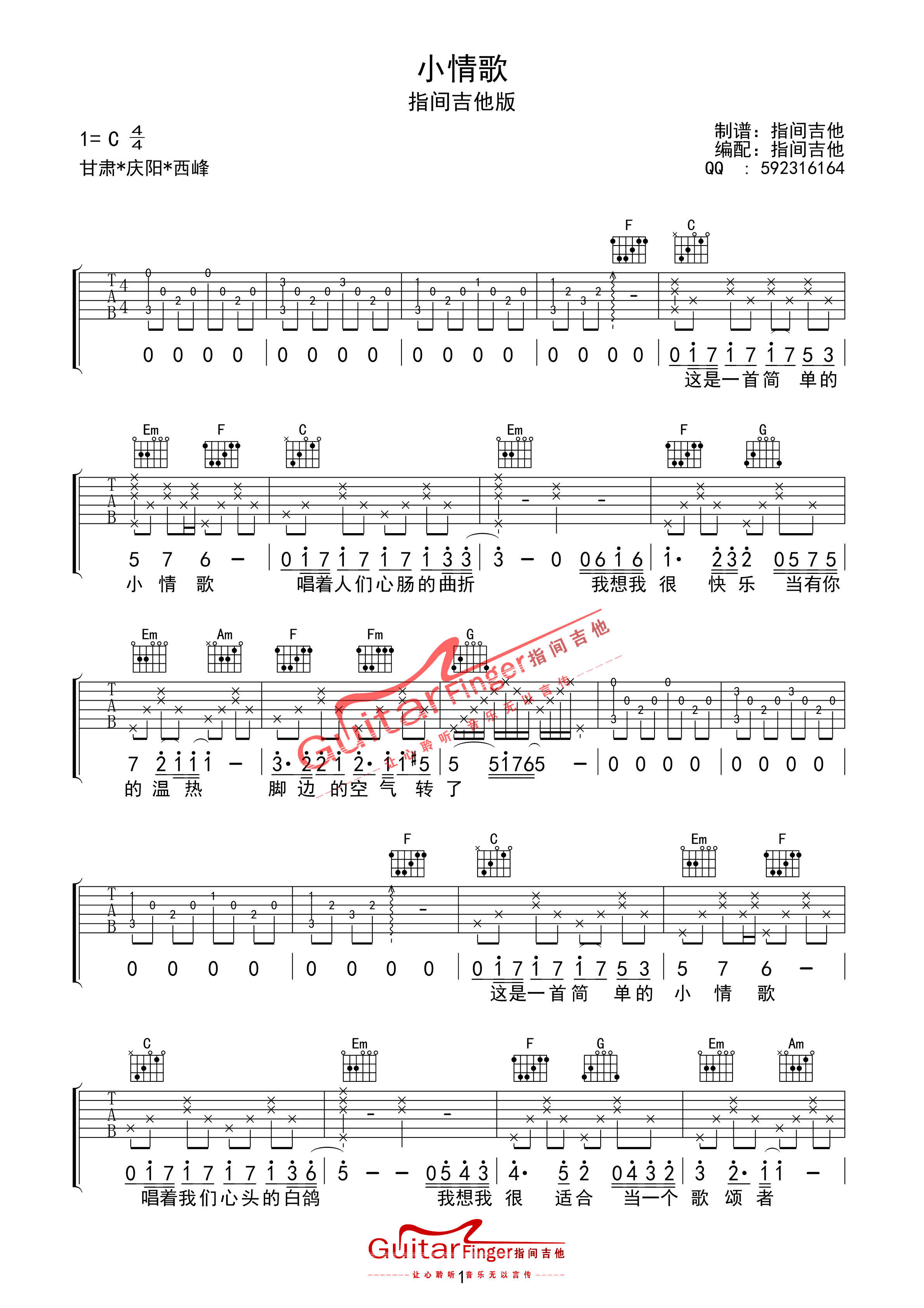 小情歌吉他谱 C调指间吉他编配版本_苏打绿-吉他谱_吉他弹唱六线谱_指弹吉他谱_吉他教学视频 - 民谣吉他网