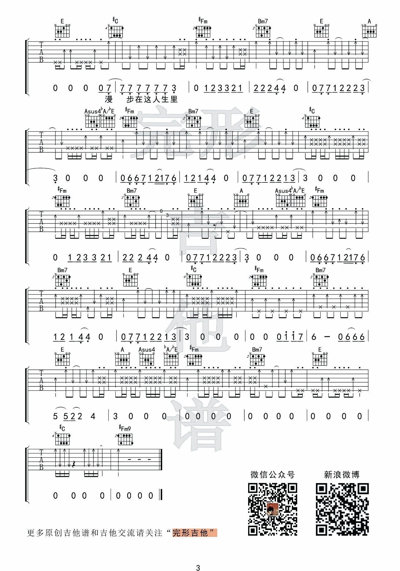 漫步吉他谱 C调附演示_完形吉他编配_许巍