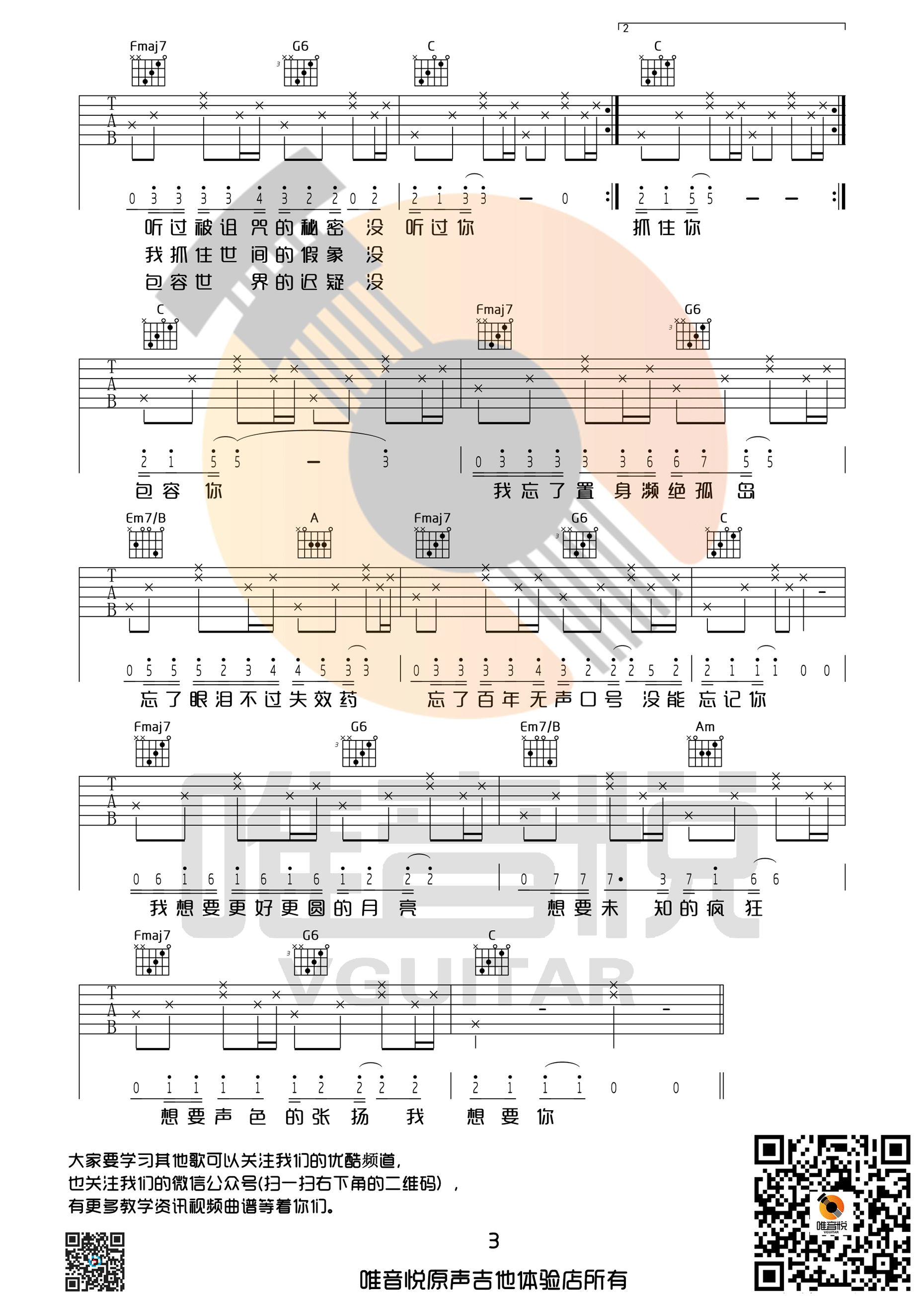 奇妙能力歌吉他谱 C调简单版_唯音悦编配_陈粒