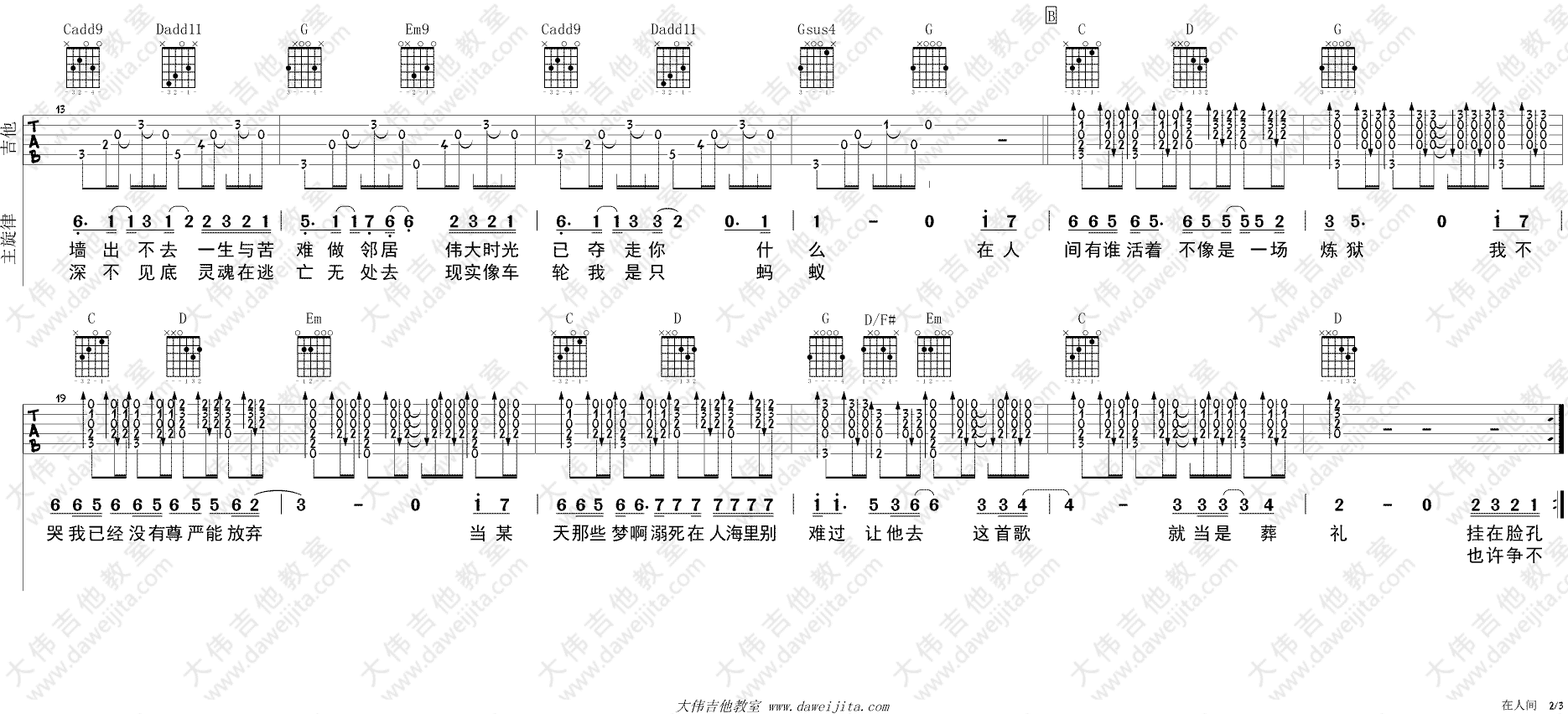 在人间吉他谱 G调_大伟吉他教室编配_王建房