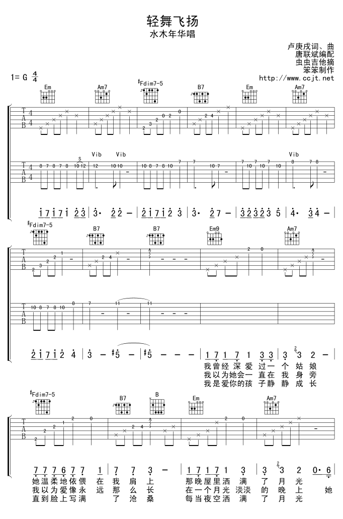 轻舞飞扬吉他谱 G调六线谱_唐联斌编配_水木年华-吉他谱_吉他弹唱六线谱_指弹吉他谱_吉他教学视频 - 民谣吉他网