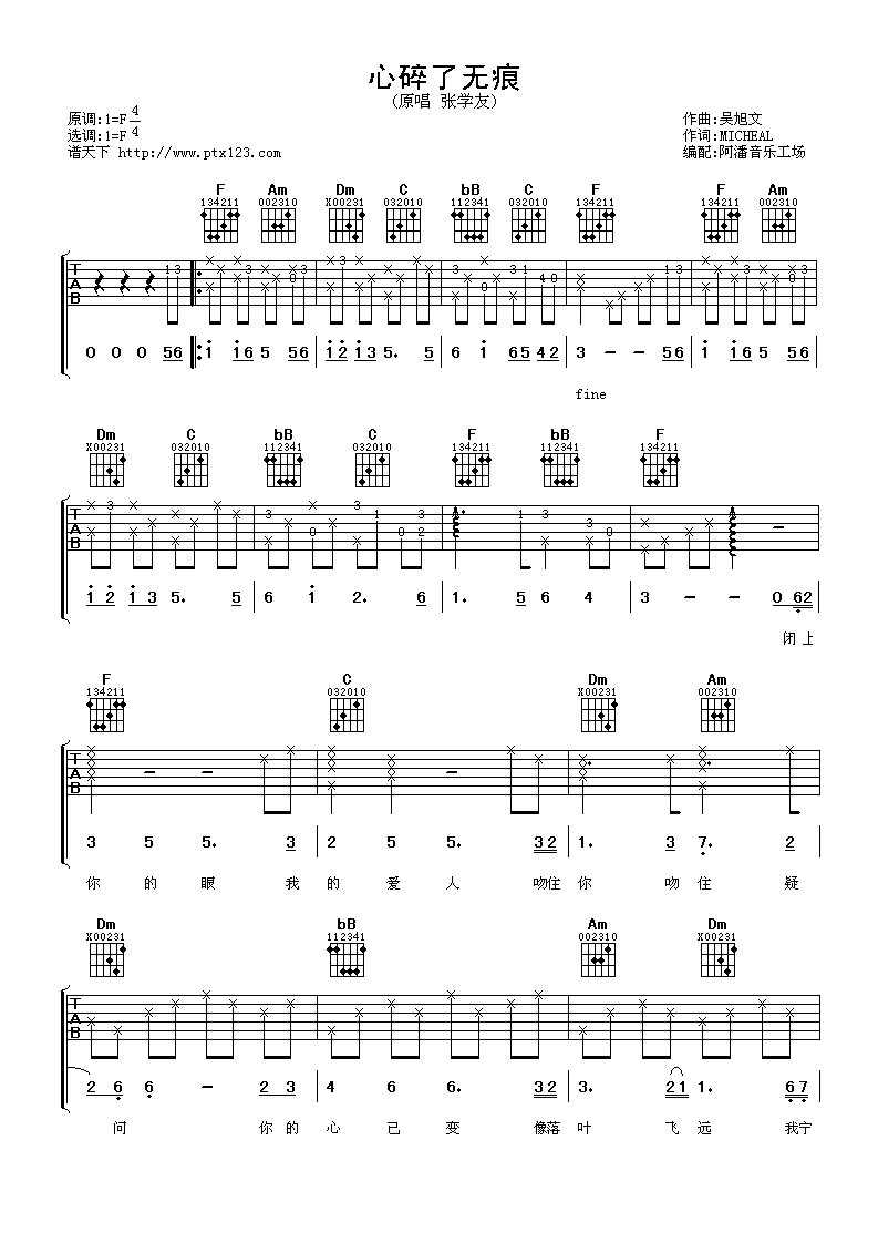 心碎了无痕吉他谱 F调男生版_阿潘音乐工场编配_张学友-吉他谱_吉他弹唱六线谱_指弹吉他谱_吉他教学视频 - 民谣吉他网