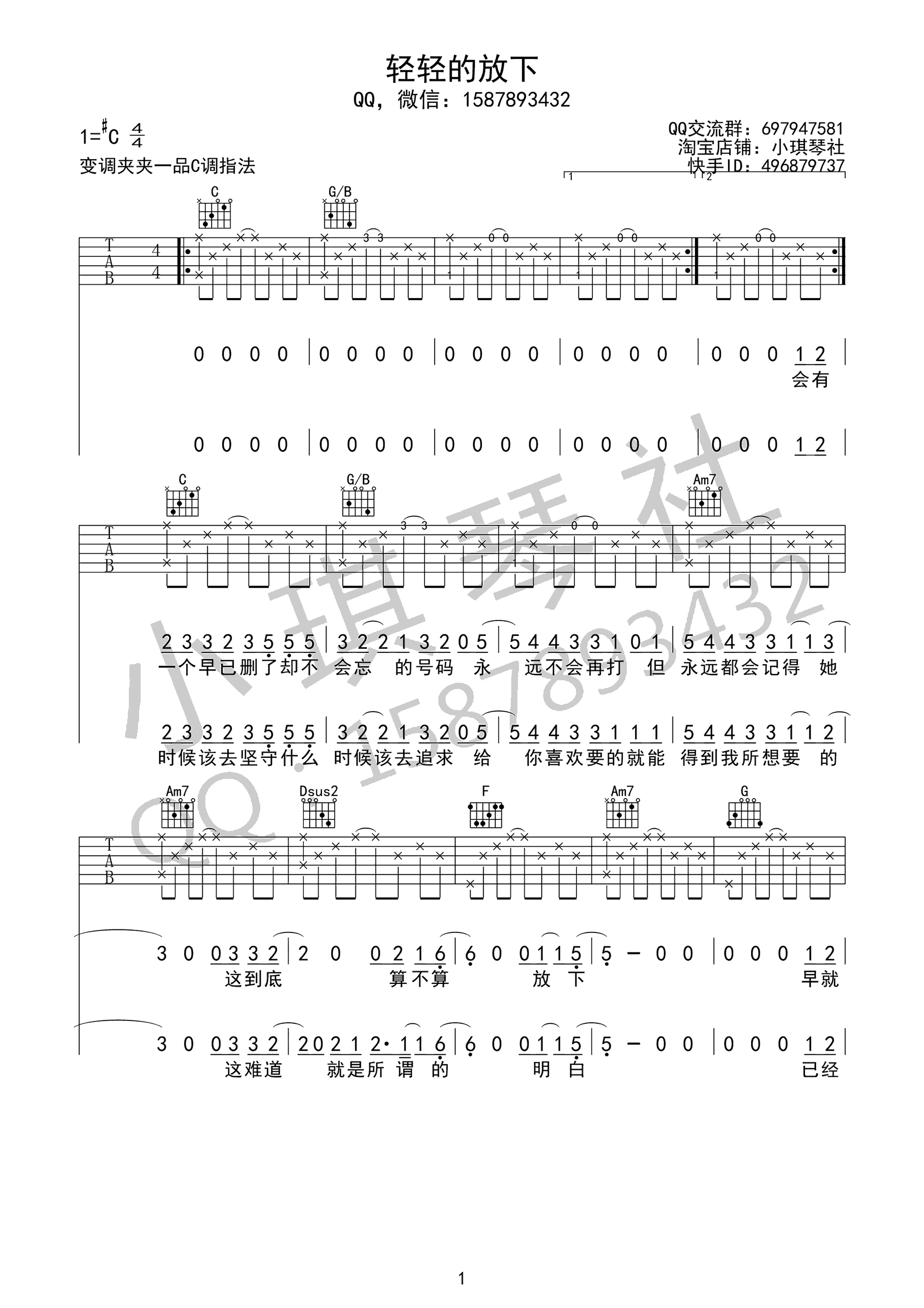 轻轻的放下吉他谱 C调高清版_小琪琴社编配_小柯-吉他谱_吉他弹唱六线谱_指弹吉他谱_吉他教学视频 - 民谣吉他网