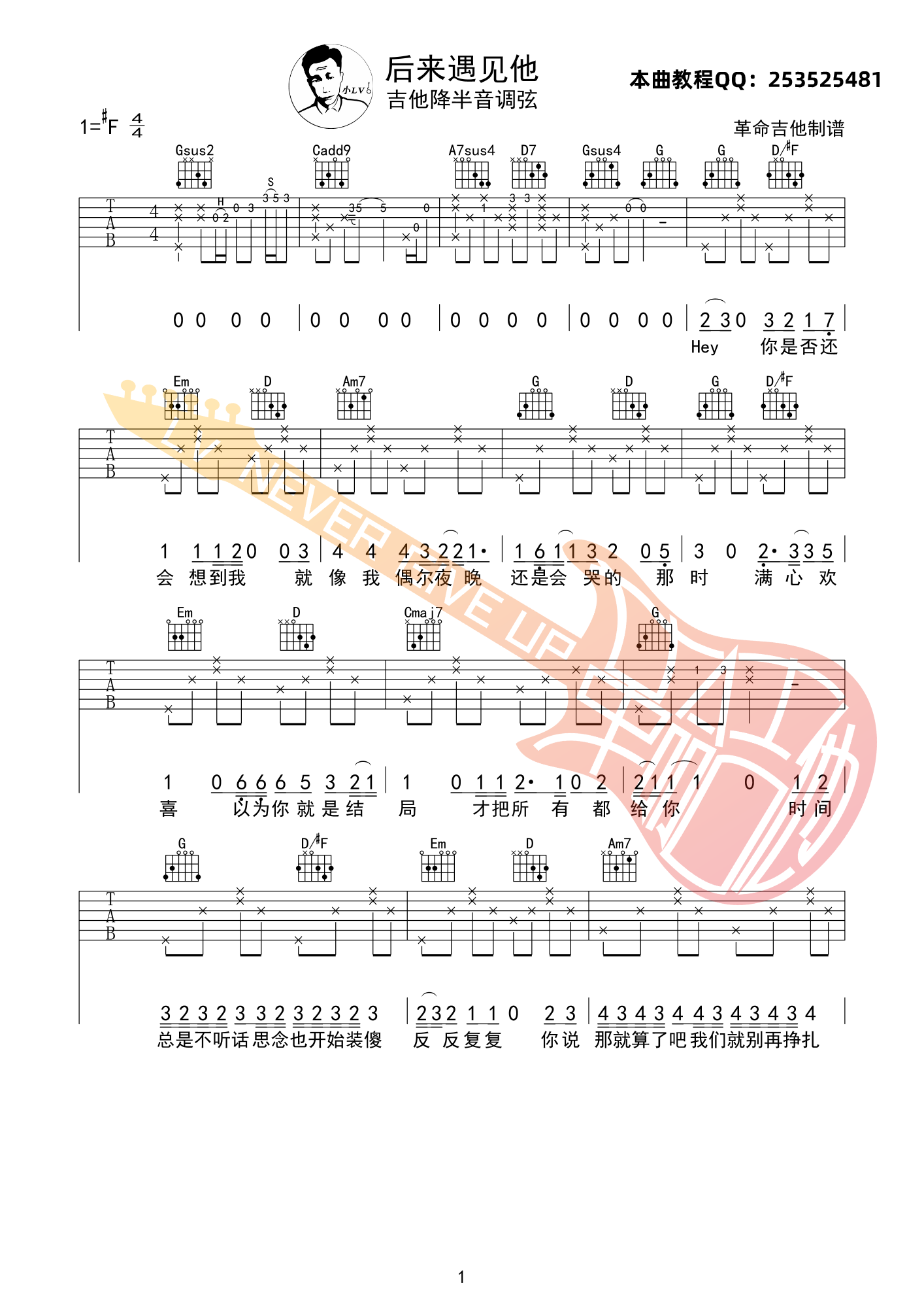 后来遇见他吉他谱 F调女生版_革命吉他编配_胡66-吉他谱_吉他弹唱六线谱_指弹吉他谱_吉他教学视频 - 民谣吉他网