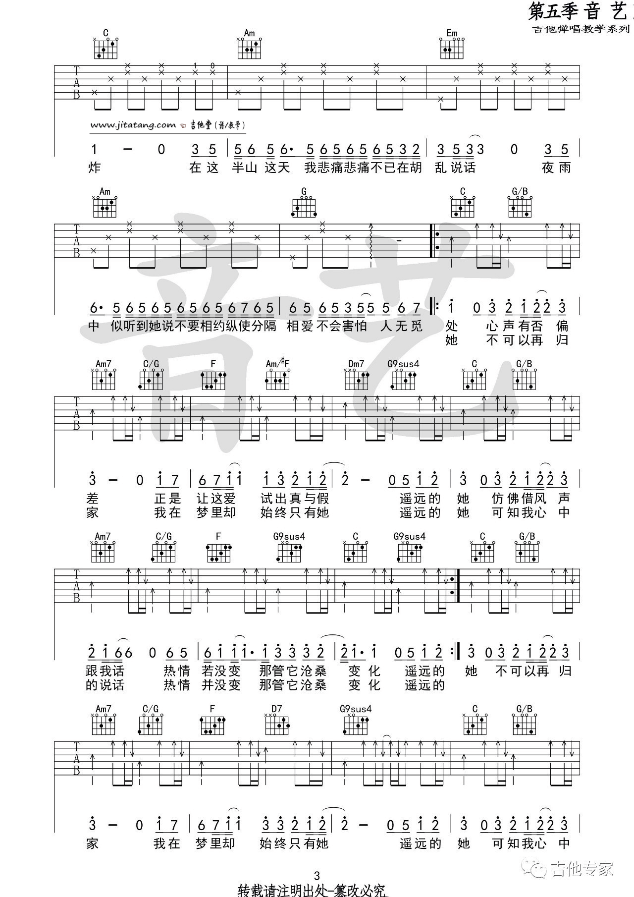 遥远的她吉他谱 C调高清版_音艺吉他编配_张学友