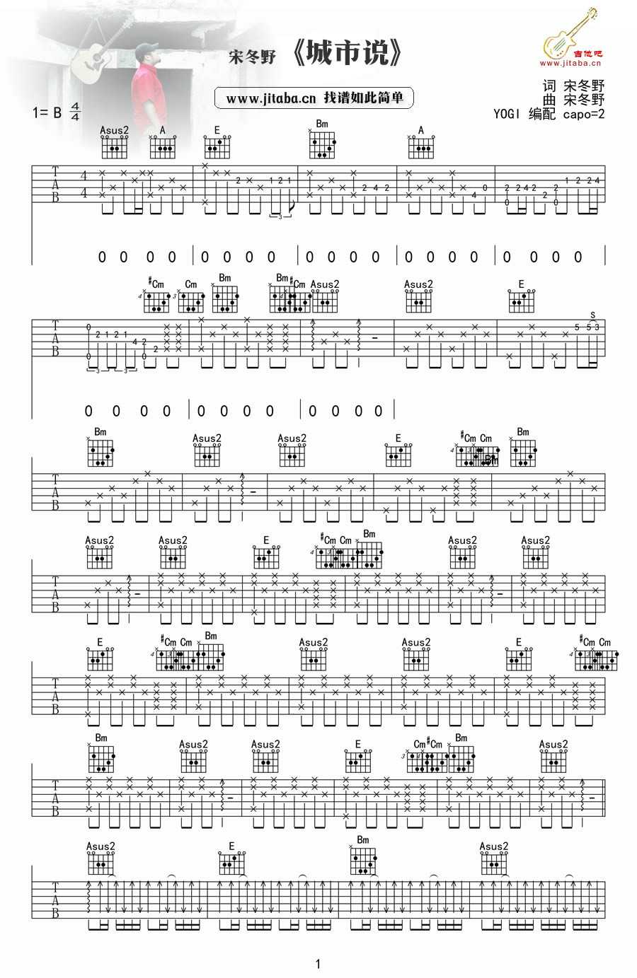 城市说吉他谱 B调男生版_吉他吧编配_宋冬野-吉他谱_吉他弹唱六线谱_指弹吉他谱_吉他教学视频 - 民谣吉他网