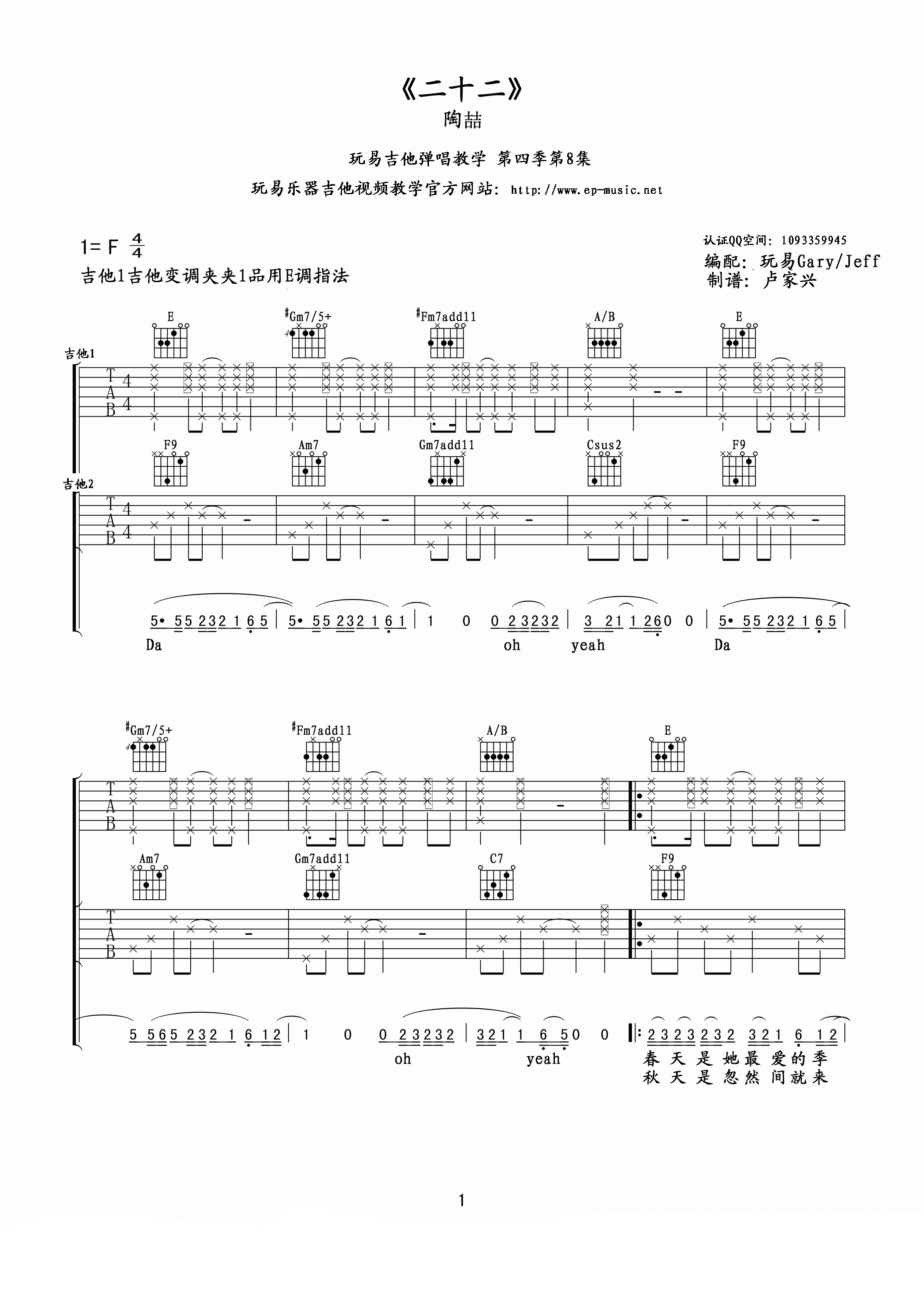 二十二吉他谱 F调精选版_玩易吉他编配_陶喆-吉他谱_吉他弹唱六线谱_指弹吉他谱_吉他教学视频 - 民谣吉他网