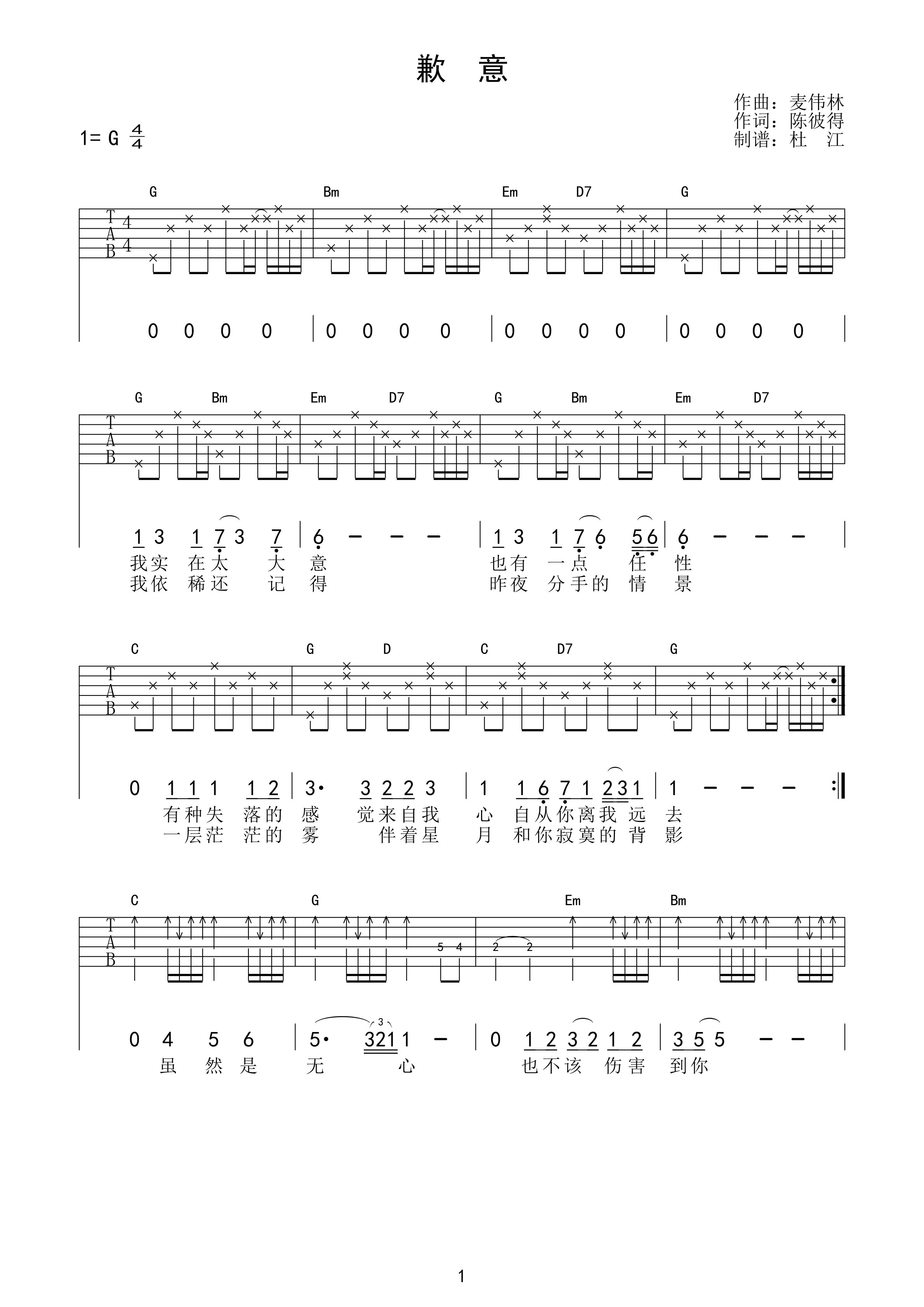 歉意吉他谱 G调高清版_杜江编配_吴涤清-吉他谱_吉他弹唱六线谱_指弹吉他谱_吉他教学视频 - 民谣吉他网