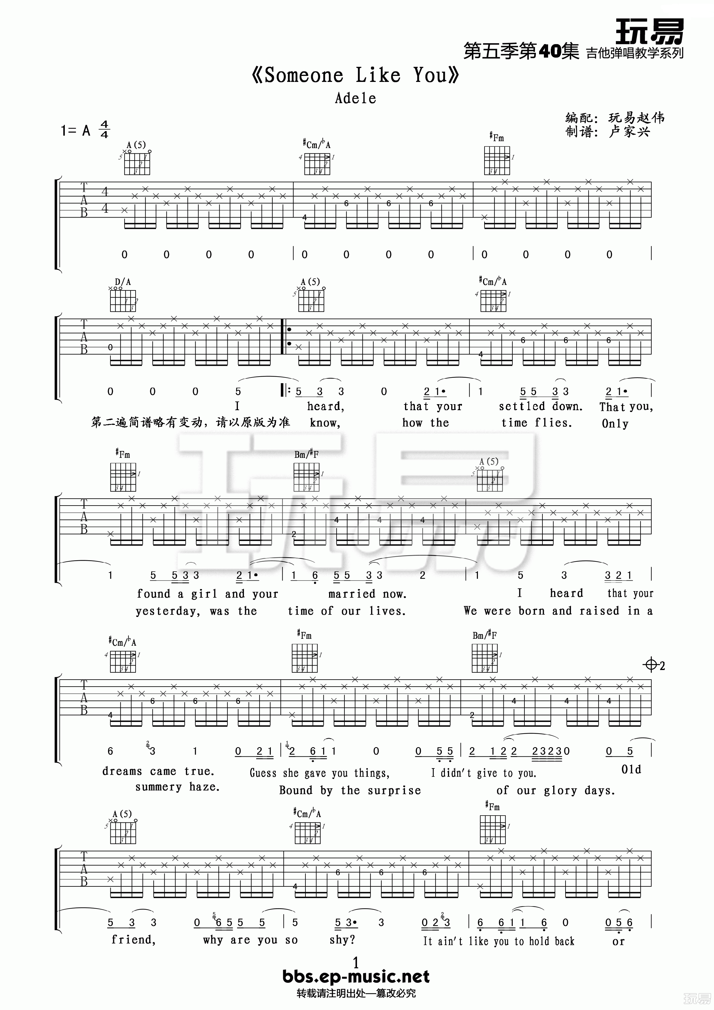 Someone like you吉他谱 A调精选版_玩易吉他编配_Adele-吉他谱_吉他弹唱六线谱_指弹吉他谱_吉他教学视频 - 民谣吉他网