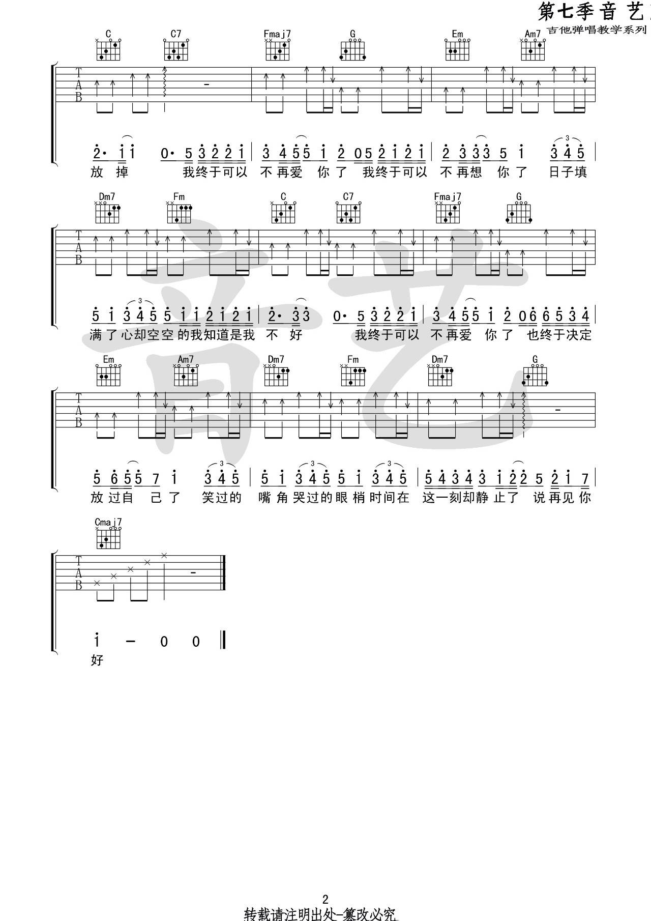 再见你好吉他谱 C调高清版_音艺吉他专家编配_金玟岐