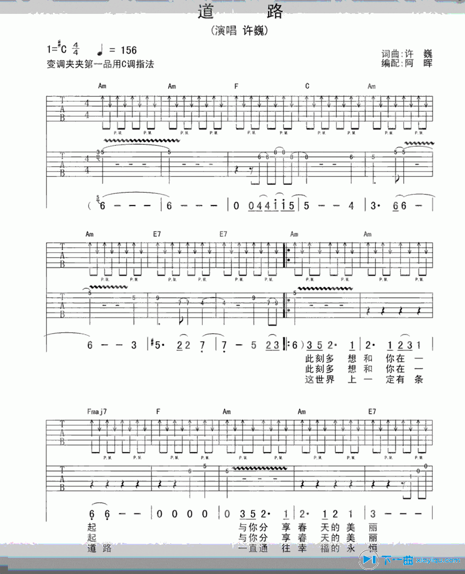 道路吉他谱 C调扫弦版_阿晖编配_许巍-吉他谱_吉他弹唱六线谱_指弹吉他谱_吉他教学视频 - 民谣吉他网