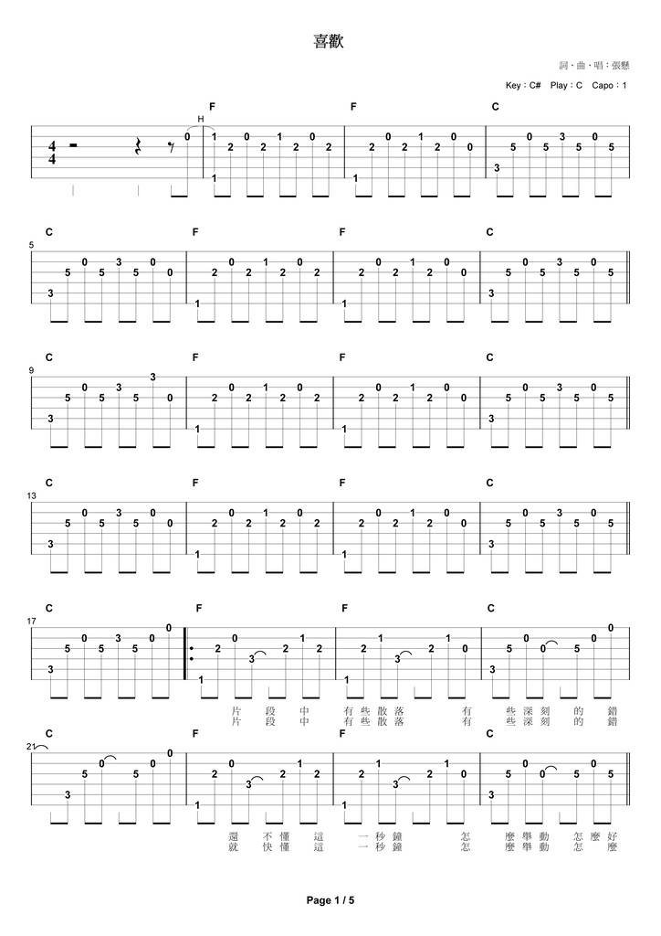 喜欢吉他谱 C调现场版_不休编配_张悬-吉他谱_吉他弹唱六线谱_指弹吉他谱_吉他教学视频 - 民谣吉他网