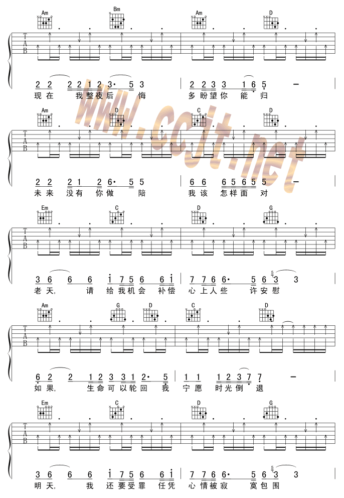 回来我的爱吉他谱 G调六线谱_笨蛋虫虫编配_阳一