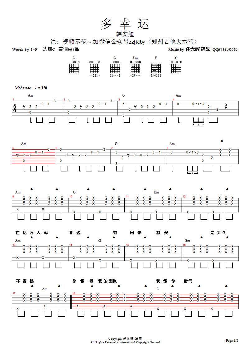 多幸运吉他谱 C调附演示_吉他大本营编配_韩安旭-吉他谱_吉他弹唱六线谱_指弹吉他谱_吉他教学视频 - 民谣吉他网