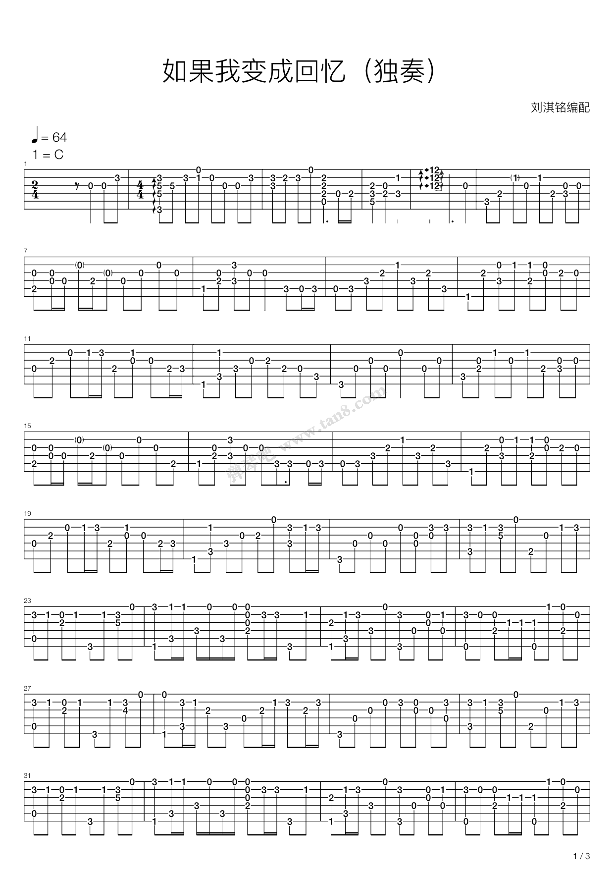 如果我变成回忆指弹谱 C调六线谱_弹吧编配_TANK-吉他谱_吉他弹唱六线谱_指弹吉他谱_吉他教学视频 - 民谣吉他网