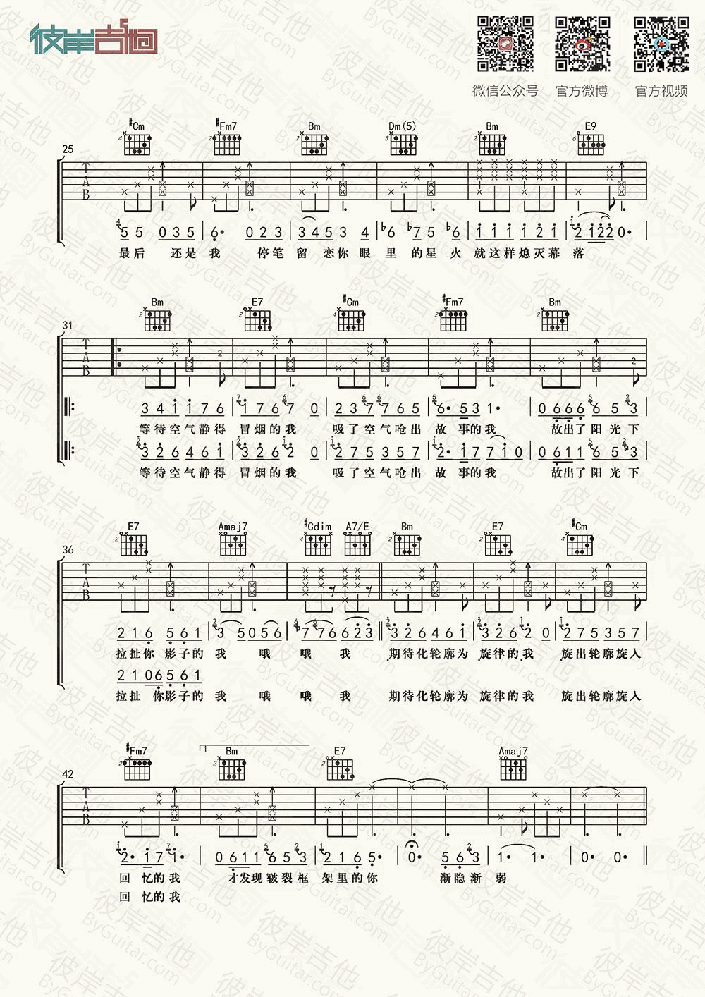 你安静起来吉他谱 A调_彼岸吉他编配_陈萝莉