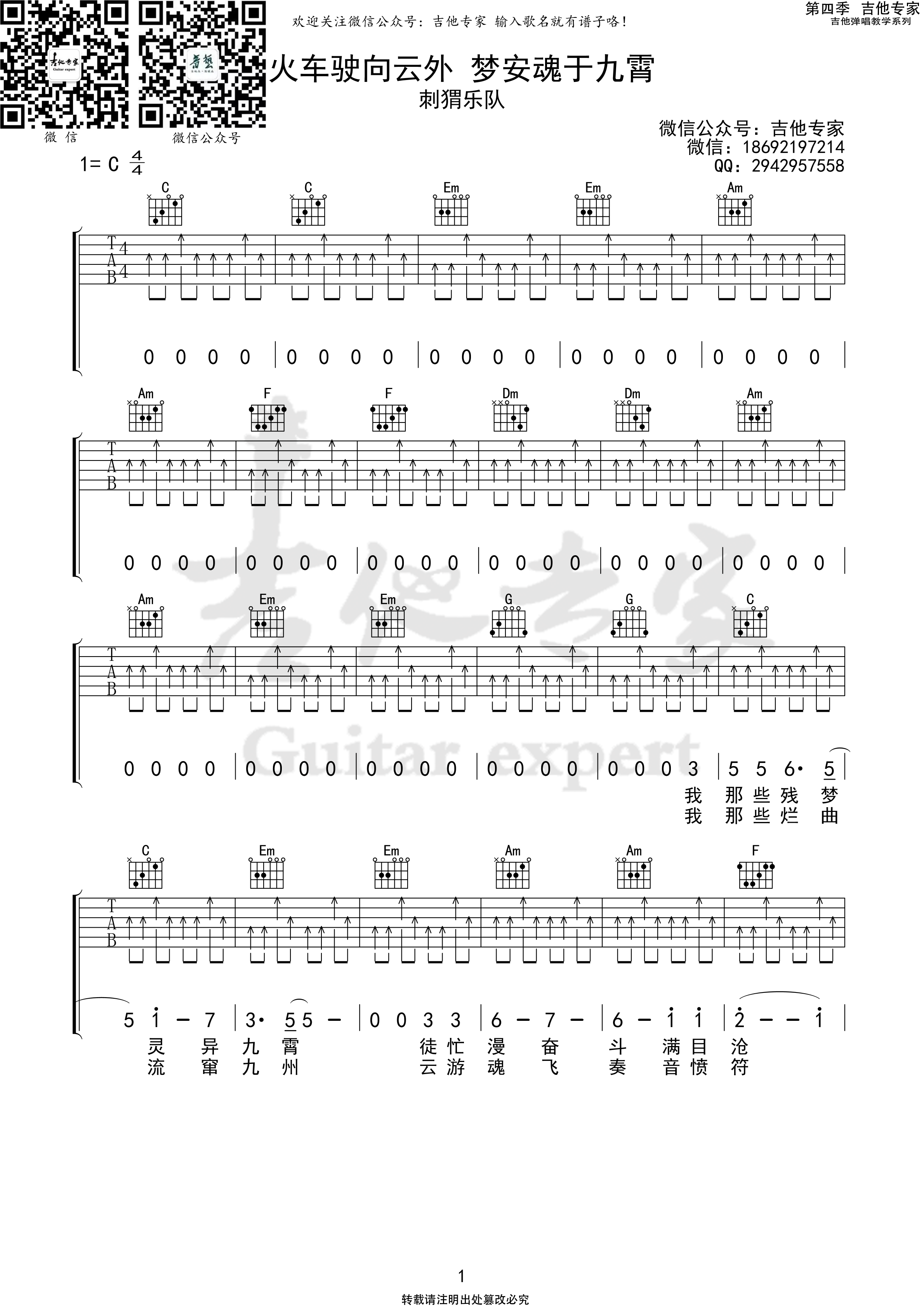 火车驶向云外梦安魂于九霄吉他谱_ 刺猬乐队-吉他谱_吉他弹唱六线谱_指弹吉他谱_吉他教学视频 - 民谣吉他网