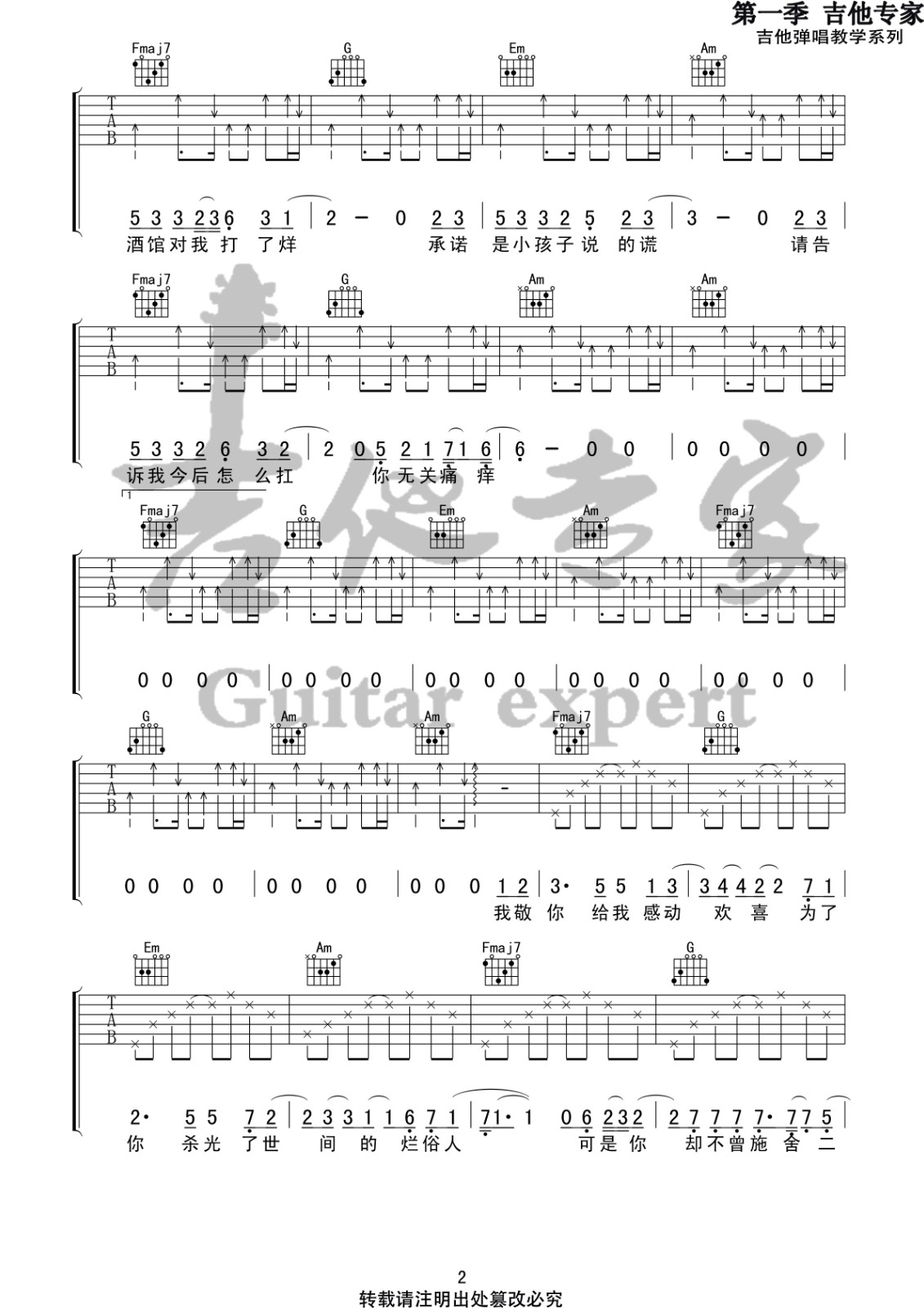 你的酒馆对我打了烊吉他谱 C调高清版_音艺吉他编配_陈雪凝