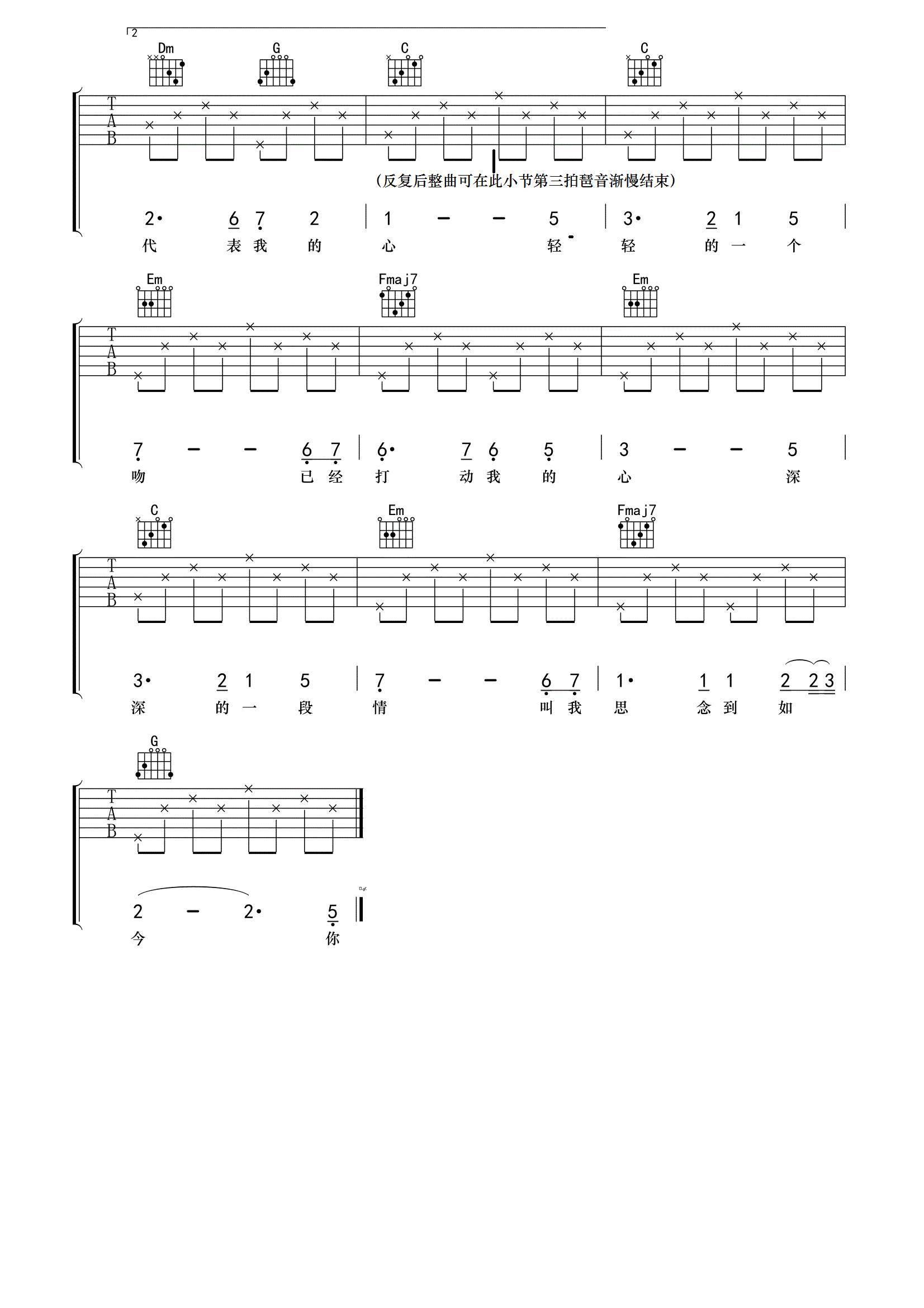 月亮代表我的心吉他谱 C调简单版_晓涛吉他教室编配_邓丽君
