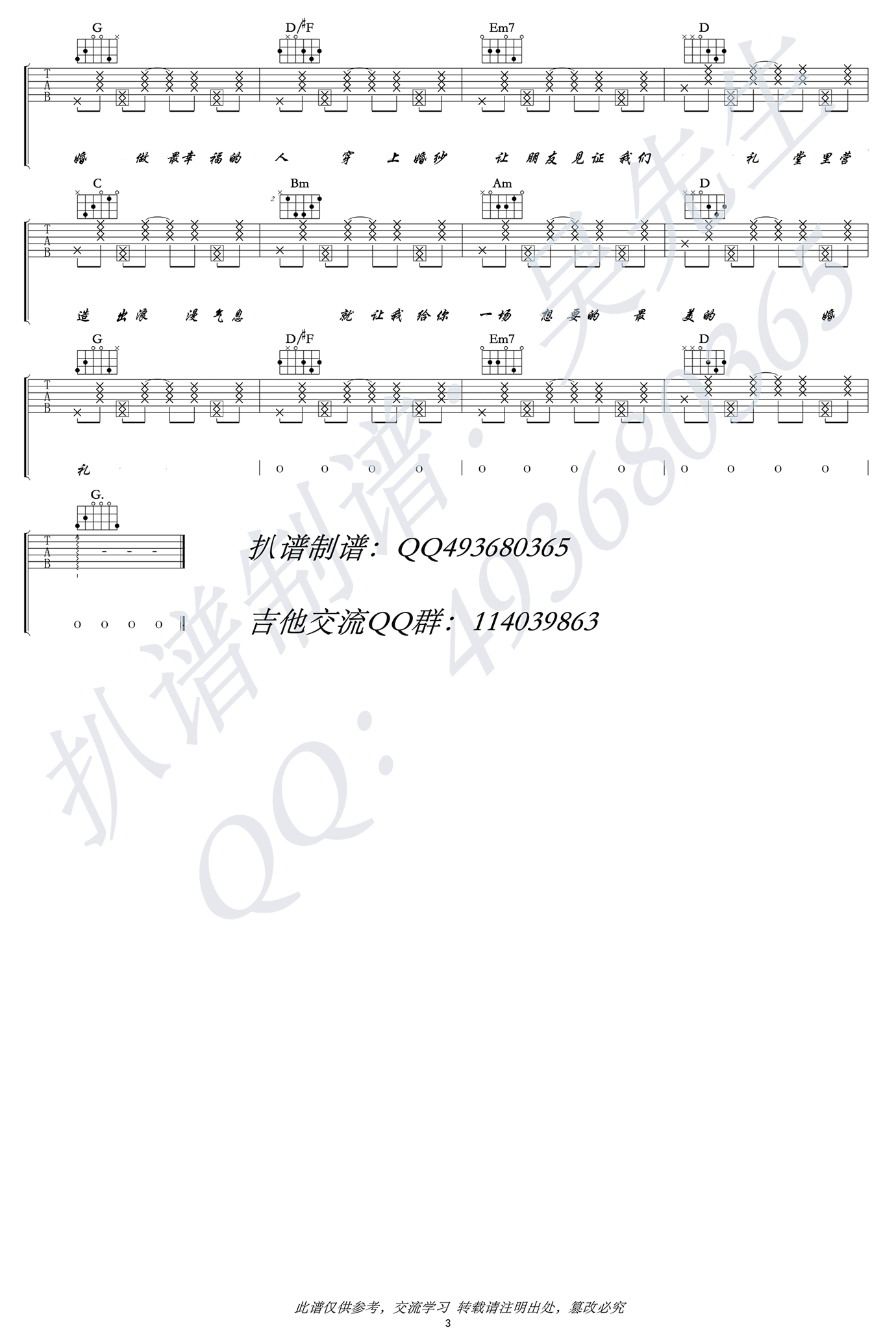 最美婚礼吉他谱 B调男生版_吴先生编配_白小白