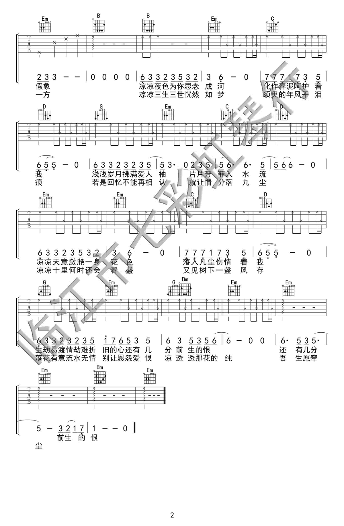 凉凉吉他谱 G调_七彩虹琴行编配_张碧晨